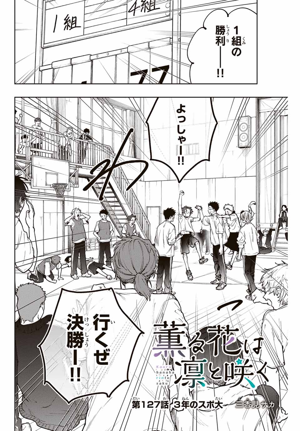 Read KAORU HANA WA RIN TO SAKU Chapter 127 [High Quality / Full] - Page 2 - nicomanga.net