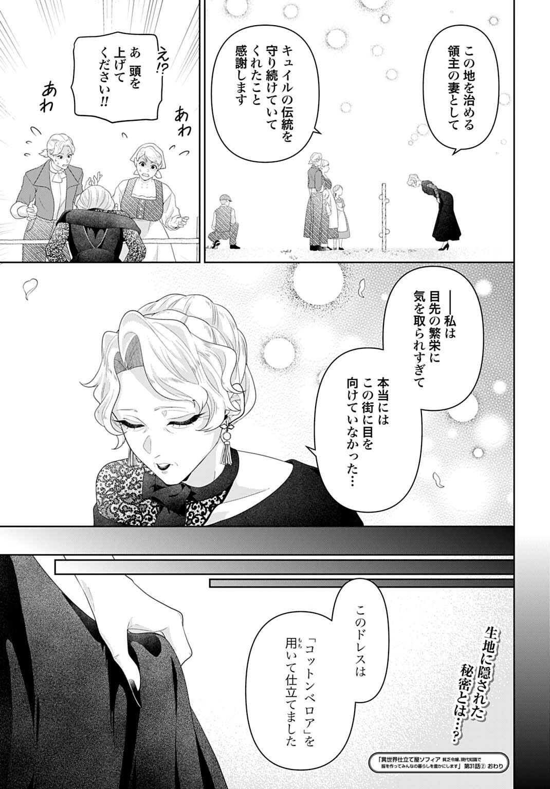 ISEKAI SHITATEYA SOFIA - BINBOU REIJOU, GENDAI CHISHIKI DE FUKU WO TSUKUTTE MINNA NO KURASHI WO YUTAKA NI SHIMASU - RAW Chapter 31.2 - Page 10