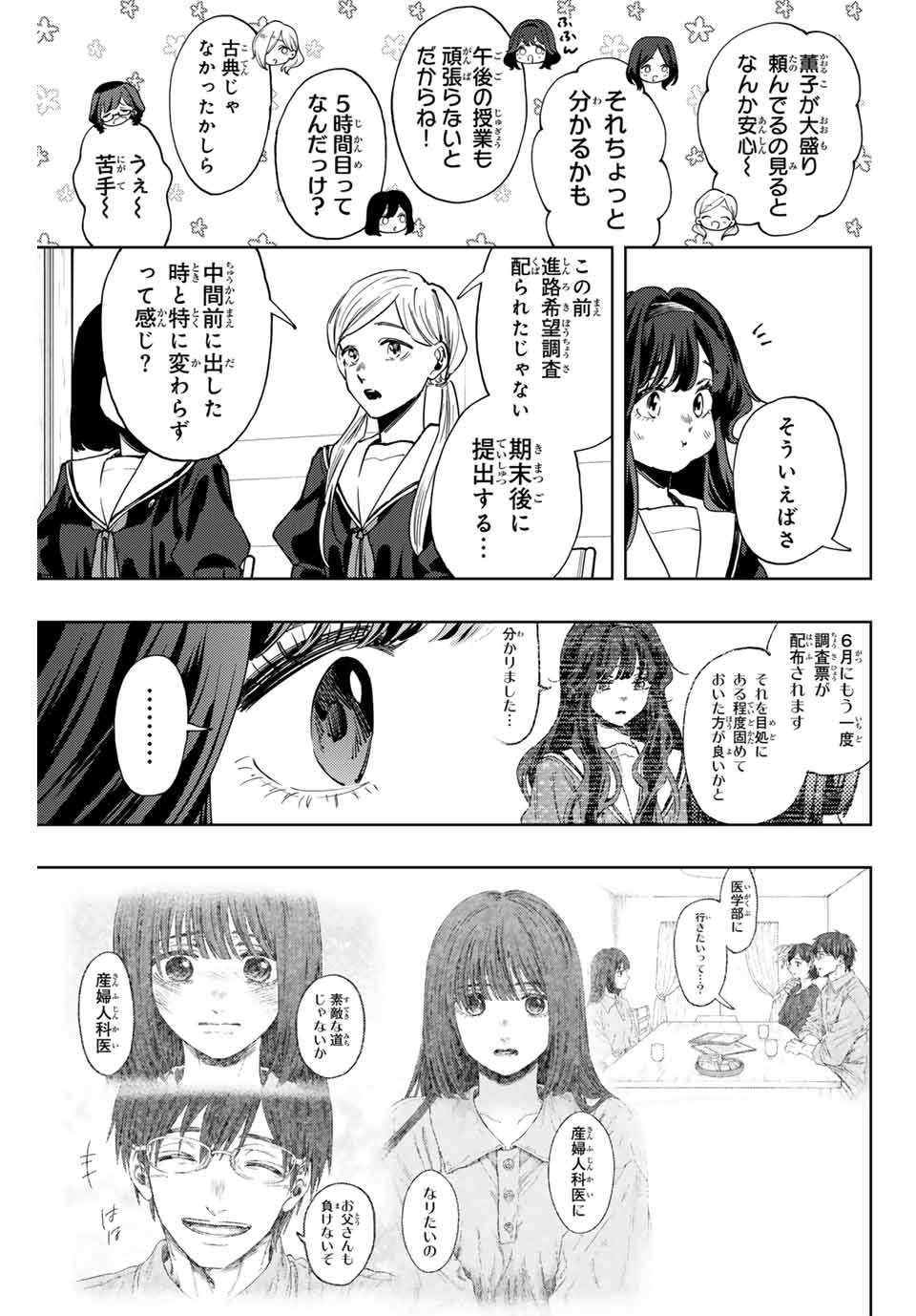 Read KAORU HANA WA RIN TO SAKU Chapter 132 [High Quality / Full] - Page 3 - nicomanga.net