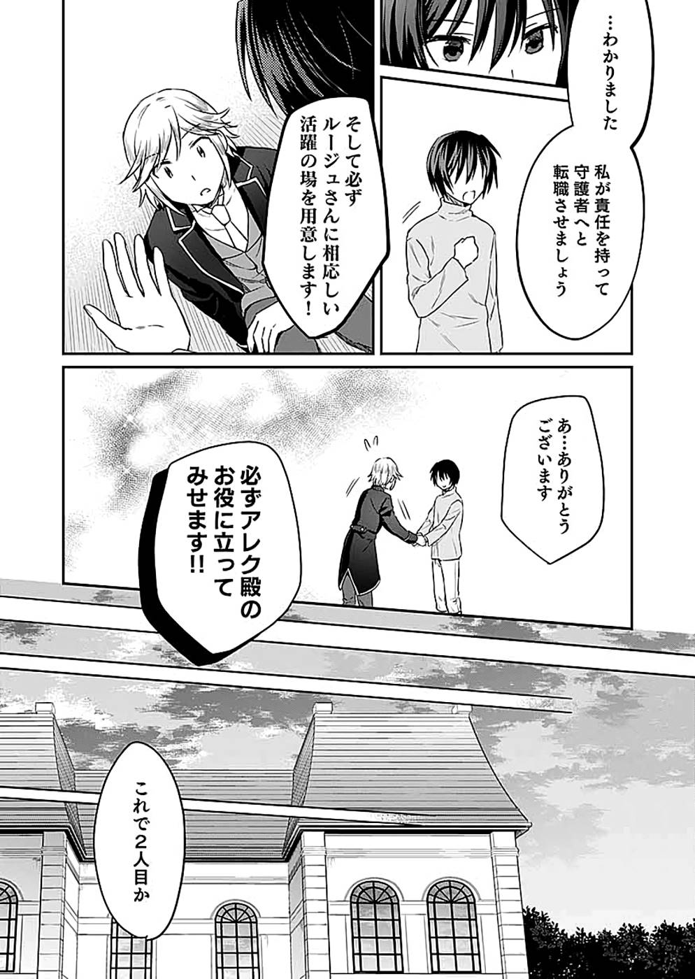 Read SHIRO NO NECROMANCER: SHIRYOU-OU E NO MICHI Chapter 12 [High Quality / Full] - Page 18 - nicomanga.net