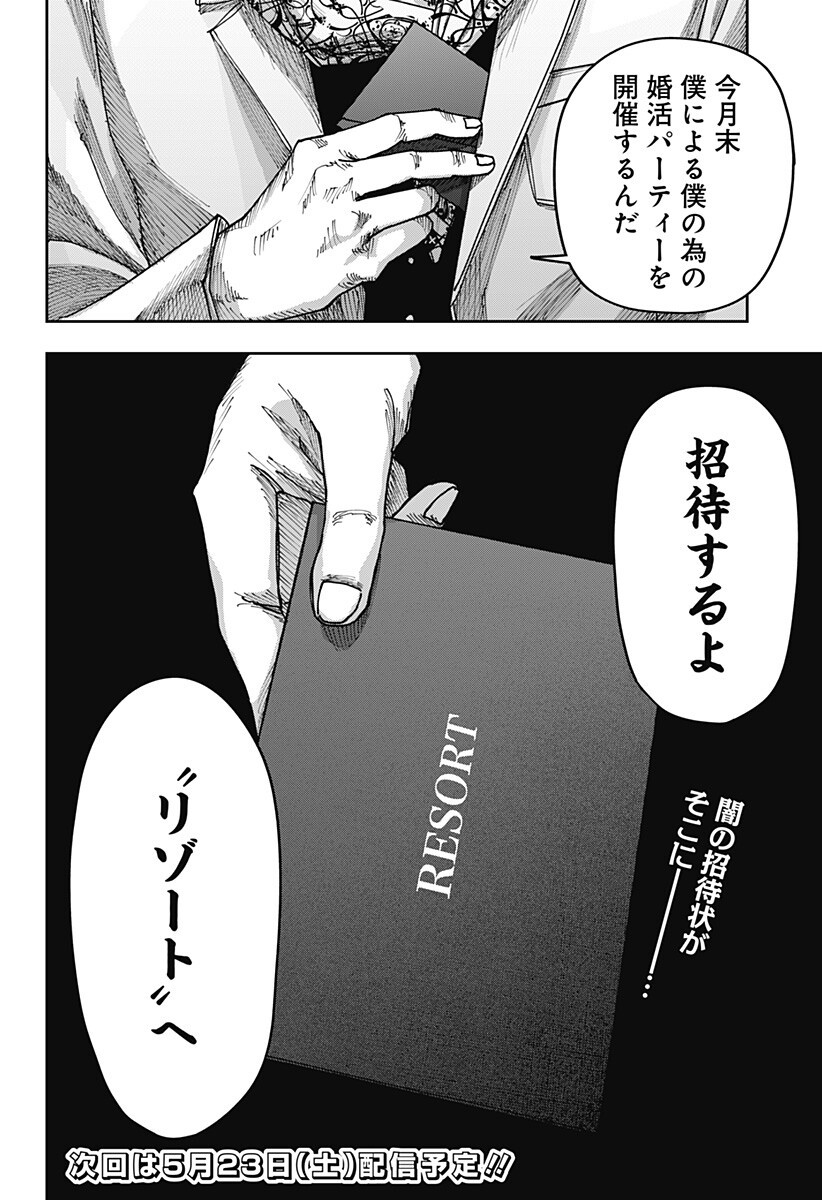 Read WAR OF THE ADULTS Chapter 51 [High Quality / Full] - Page 20 - nicomanga.net
