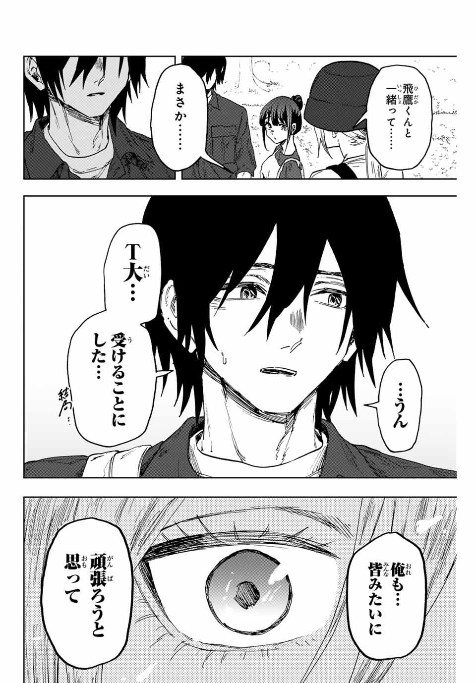 KAORU HANA WA RIN TO SAKU Chapter 151 - Page 12