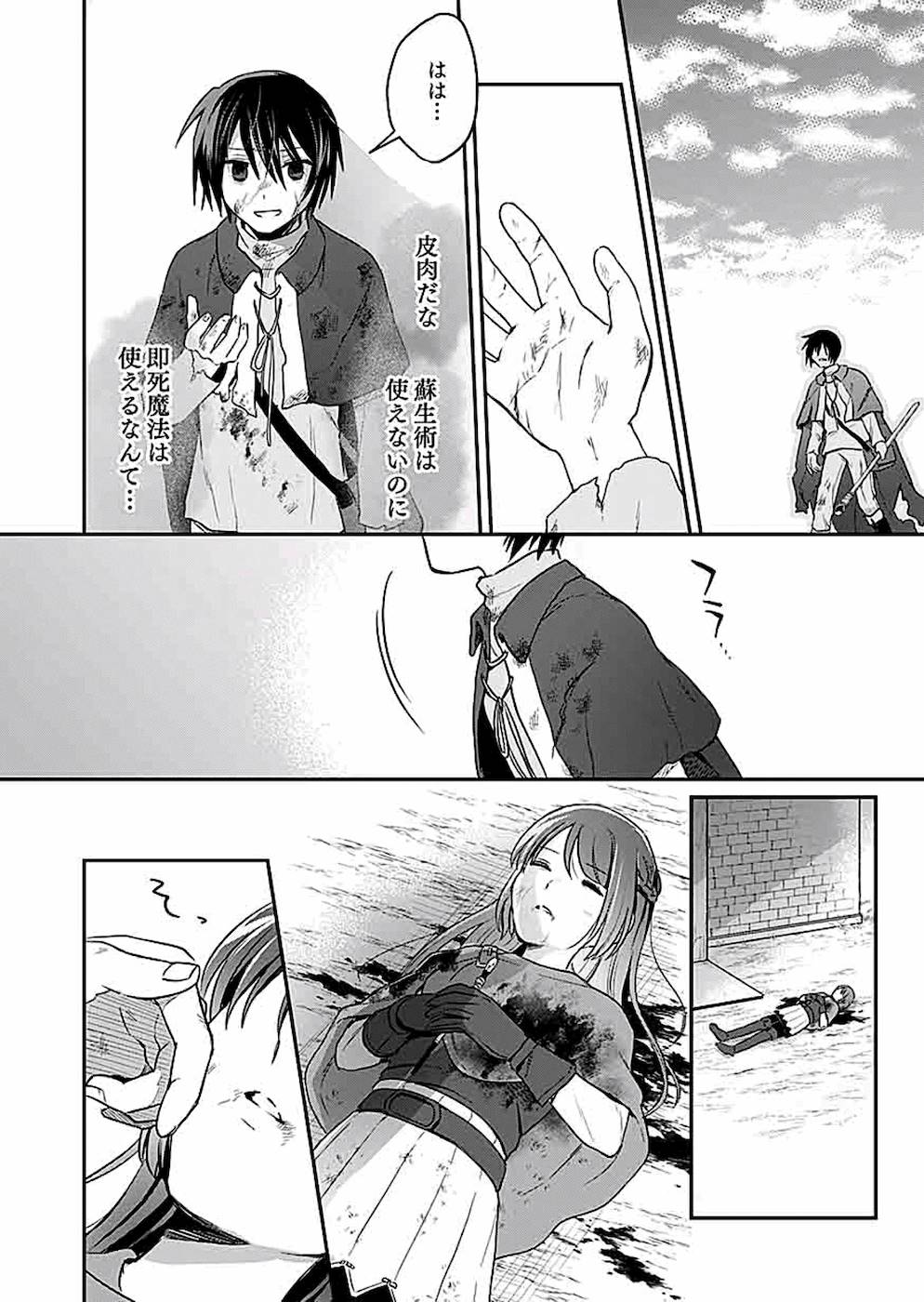 Read SHIRO NO NECROMANCER: SHIRYOU-OU E NO MICHI Chapter 7 [High Quality / Full] - Page 29 - nicomanga.net