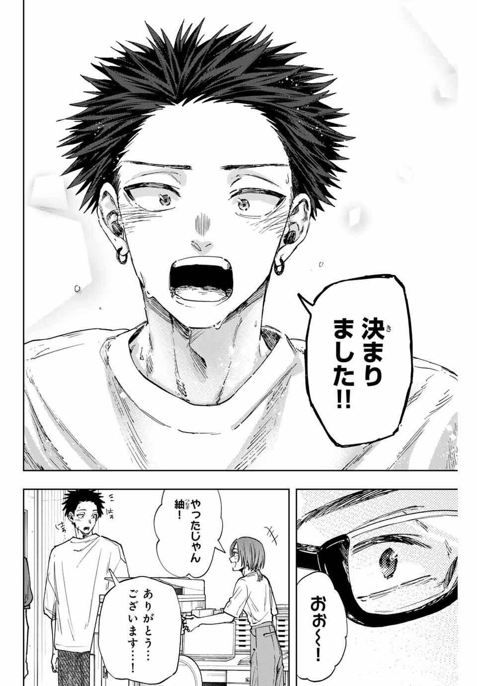 KAORU HANA WA RIN TO SAKU Chapter 152 - Page 20