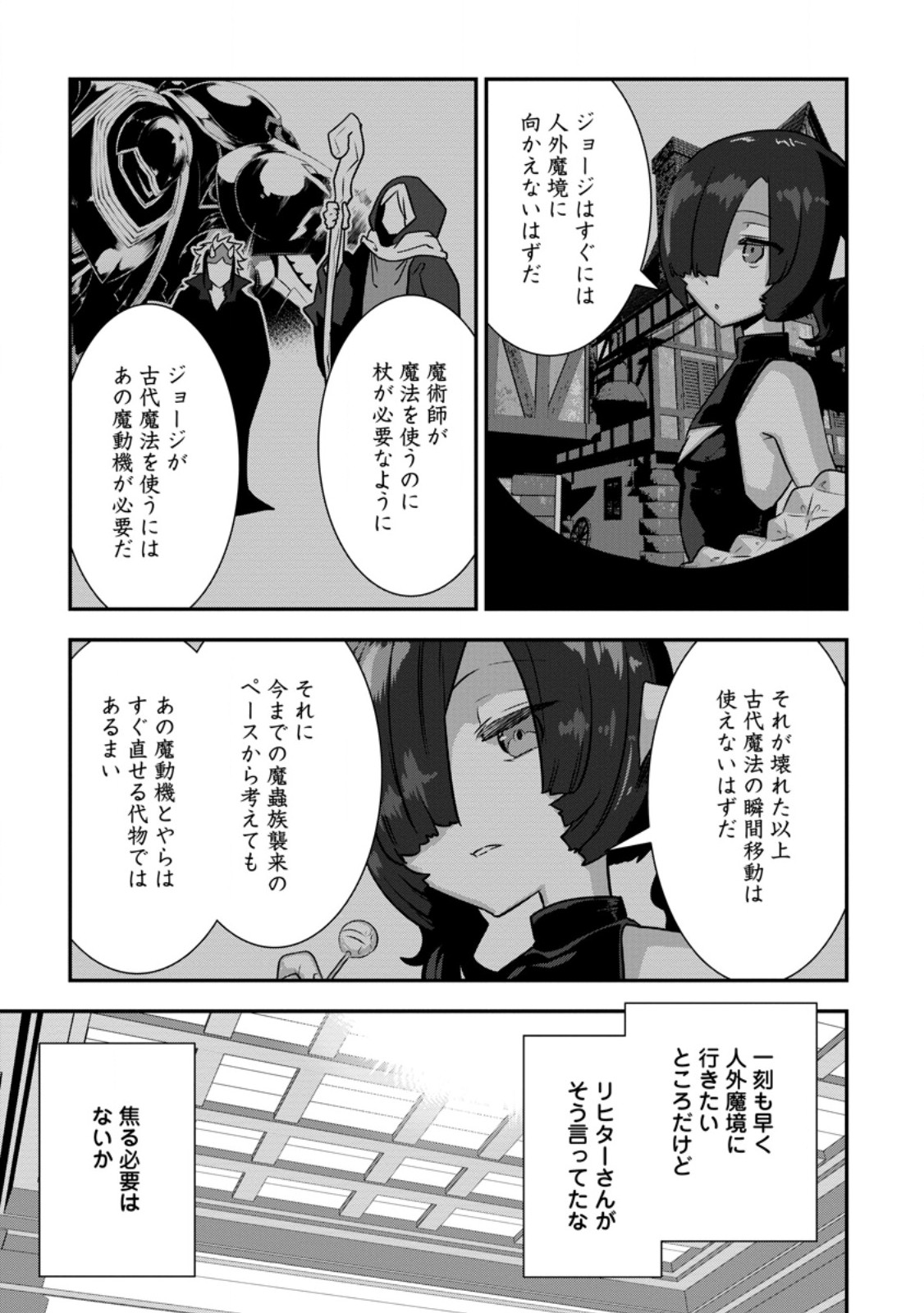 Read S-KYUU PARTY KARA TSUIHOU SARETA KARYUUDO, JITSUHA SEKAI SAIKYOU: SHATEI 9999 NO OTOKO, TEIKOKU NO SOGEKISHU TOSHITE MUSOU SURU Chapter 17.1 [High Quality / Full] - Page 11 - nicomanga.net