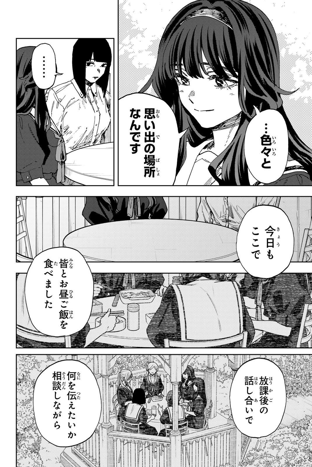 Read KAORU HANA WA RIN TO SAKU Chapter 180 [High Quality / Full] - Page 14 - nicomanga.net