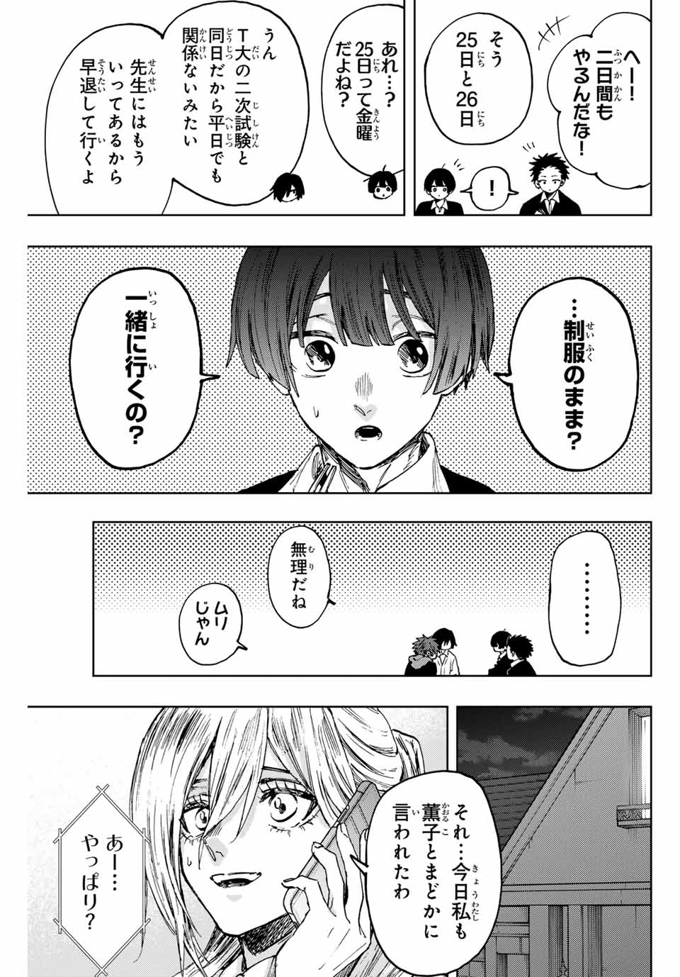 Read KAORU HANA WA RIN TO SAKU Chapter 112 [High Quality / Full] - Page 9 - nicomanga.net