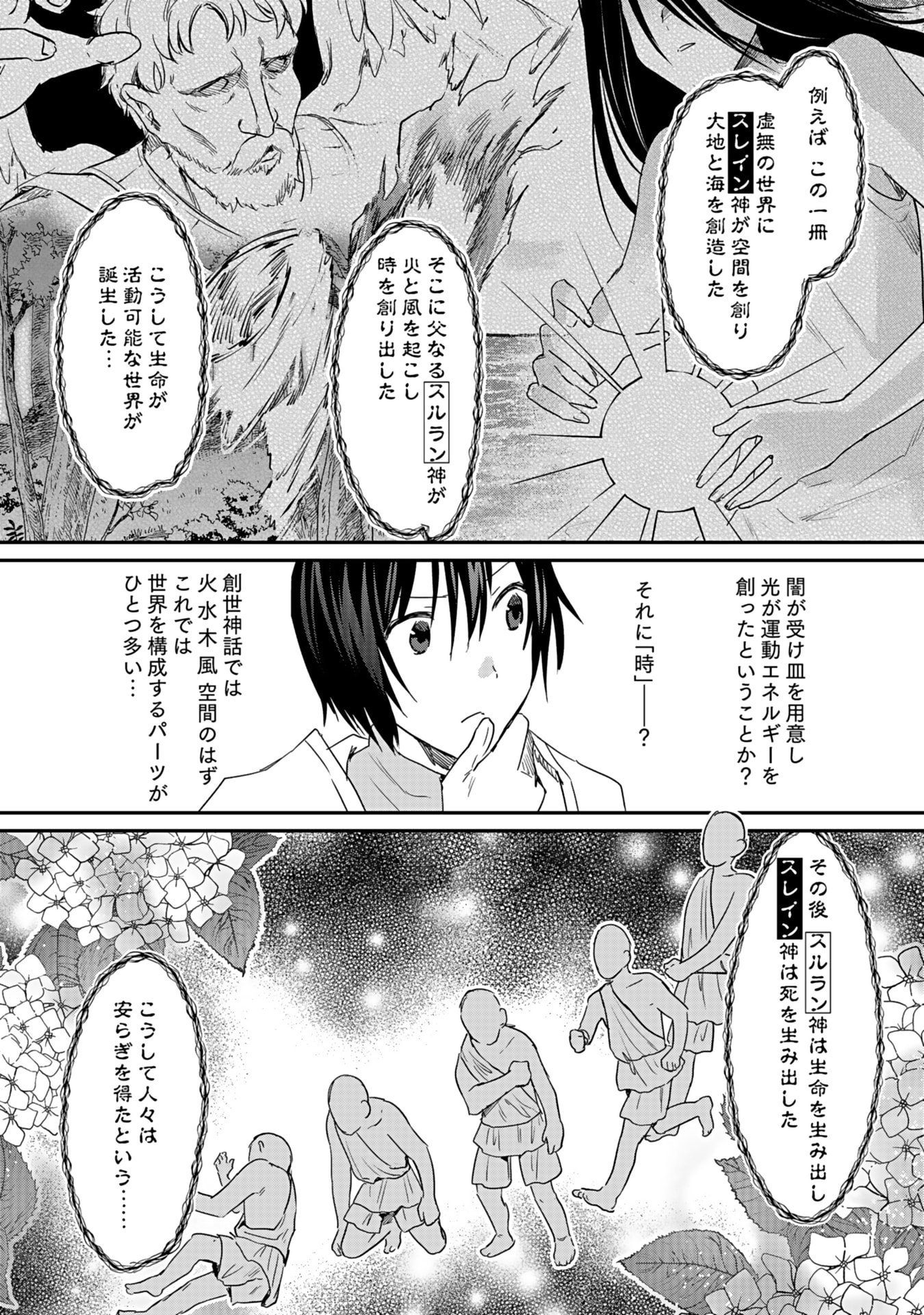 Read SHIRO NO NECROMANCER: SHIRYOU-OU E NO MICHI Chapter 44 [High Quality / Full] - Page 18 - nicomanga.net