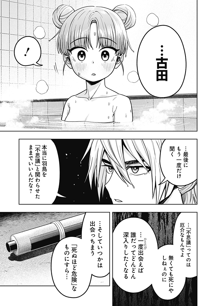 HATORI TO FURUTA NO HINICHIJOU SAHANJI Chapter 13 - Page 15
