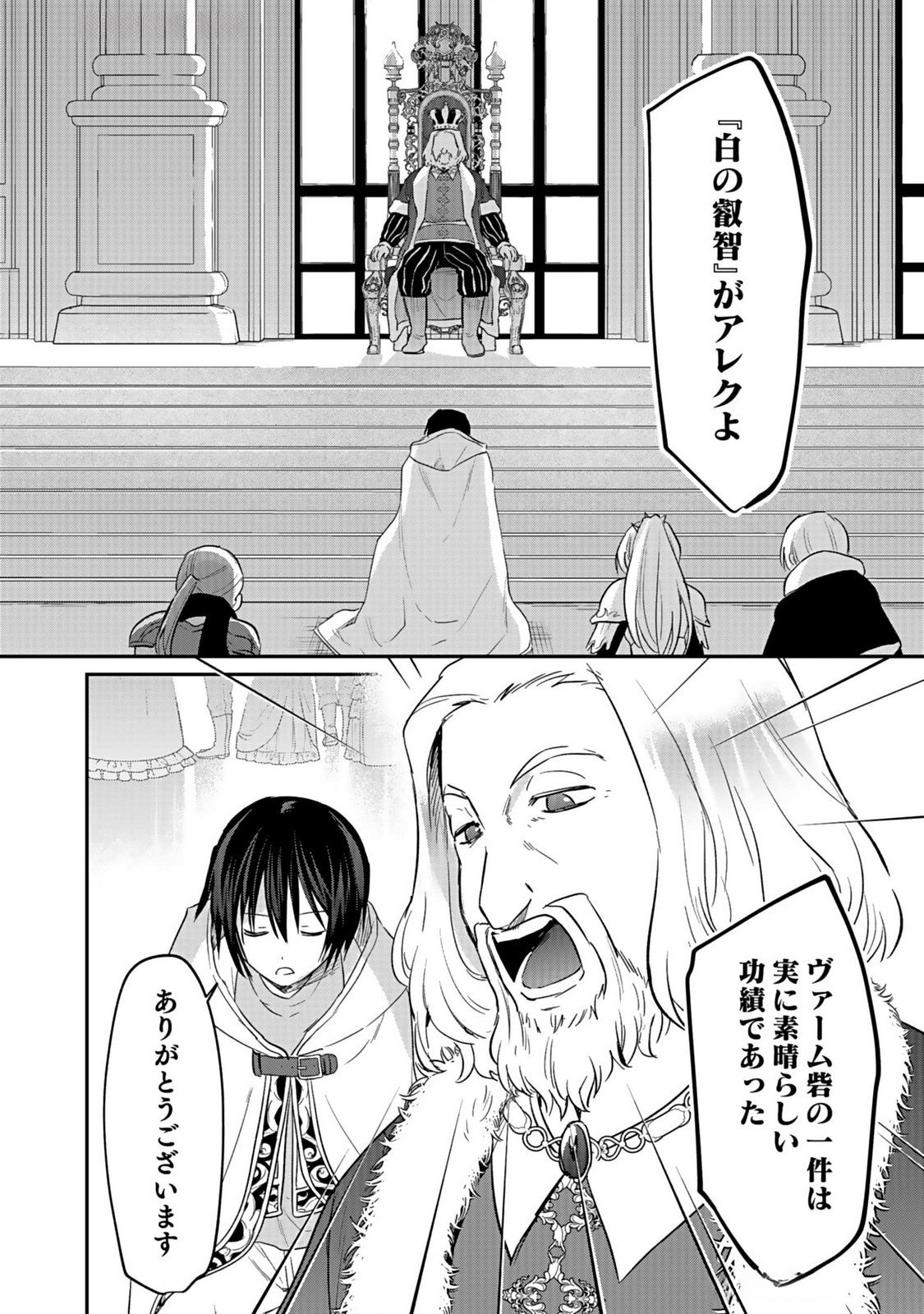 Read SHIRO NO NECROMANCER: SHIRYOU-OU E NO MICHI Chapter 38 [High Quality / Full] - Page 13 - nicomanga.net