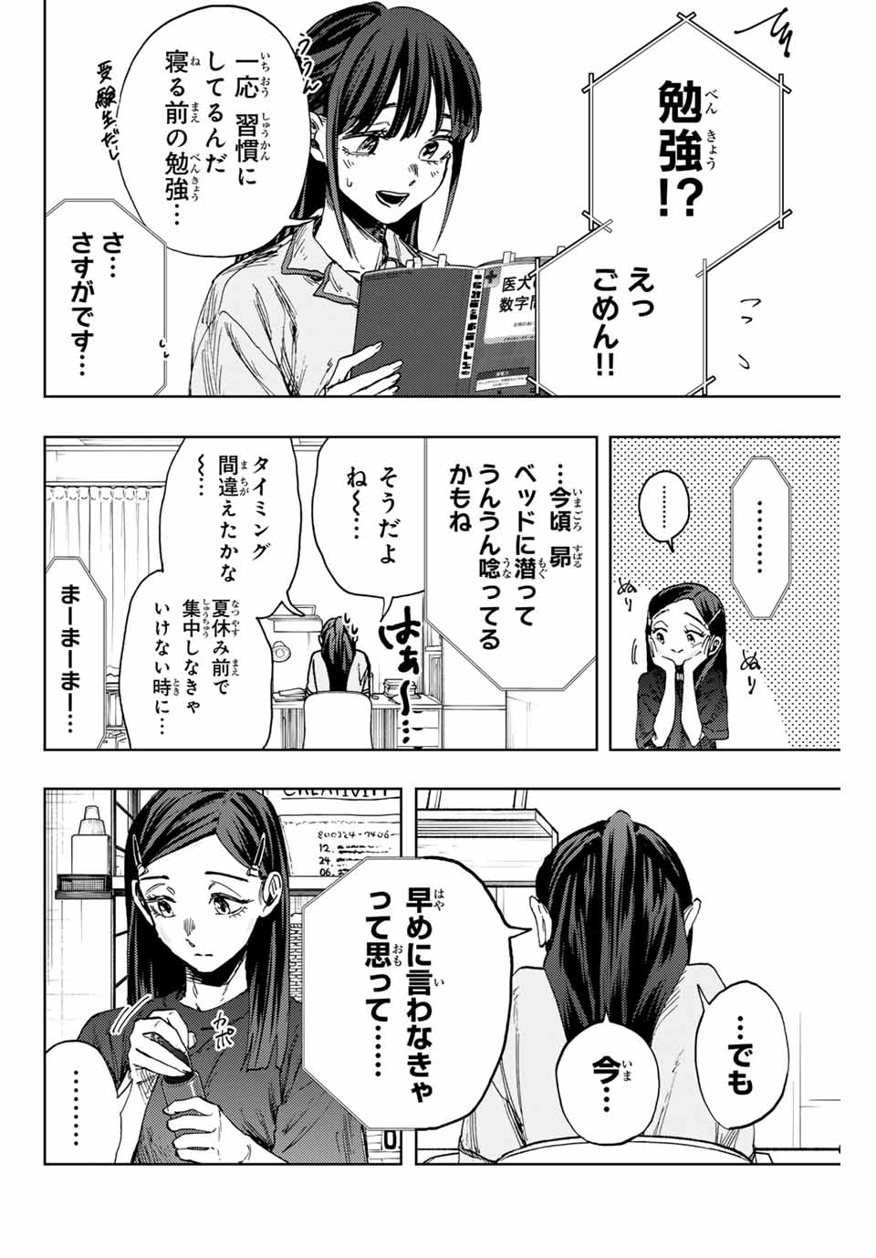 Read KAORU HANA WA RIN TO SAKU Chapter 139 [High Quality / Full] - Page 18 - nicomanga.net