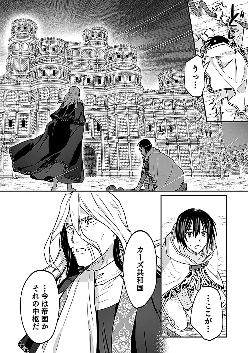 Read SHIRO NO NECROMANCER: SHIRYOU-OU E NO MICHI Chapter 55 [High Quality / Full] - Page 4 - nicomanga.net