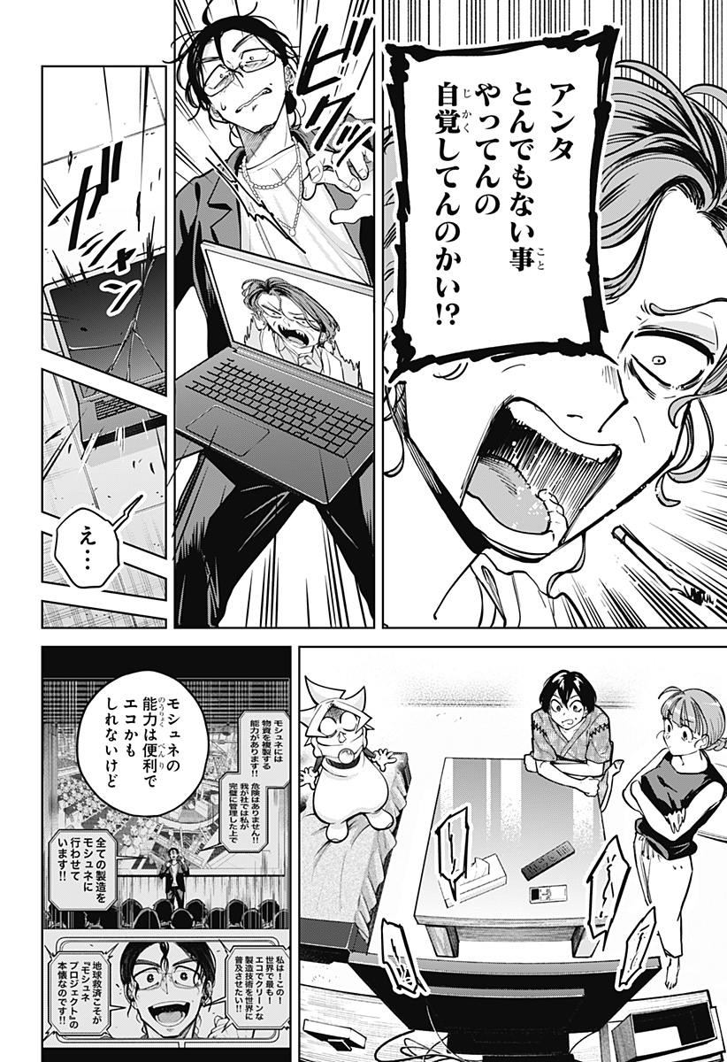 Read MOSHUNE PROJECT Chapter 8 [High Quality / Full] - Page 12 - nicomanga.com
