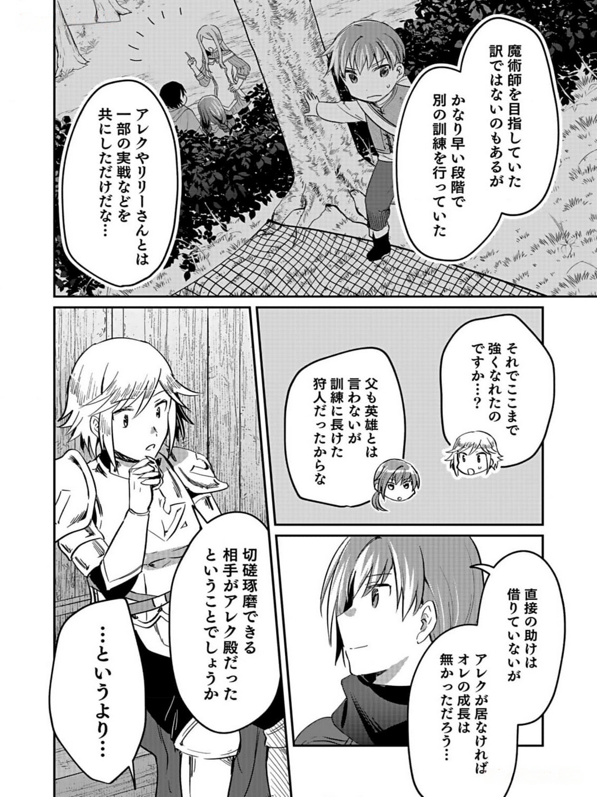 Read SHIRO NO NECROMANCER: SHIRYOU-OU E NO MICHI Chapter 31 [High Quality / Full] - Page 14 - nicomanga.net