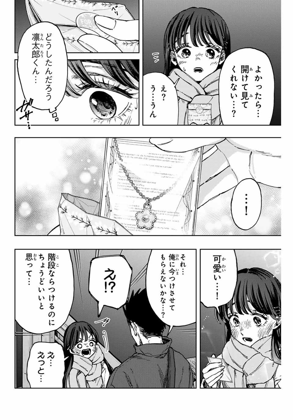 Read KAORU HANA WA RIN TO SAKU Chapter 99 [High Quality / Full] - Page 20 - nicomanga.net
