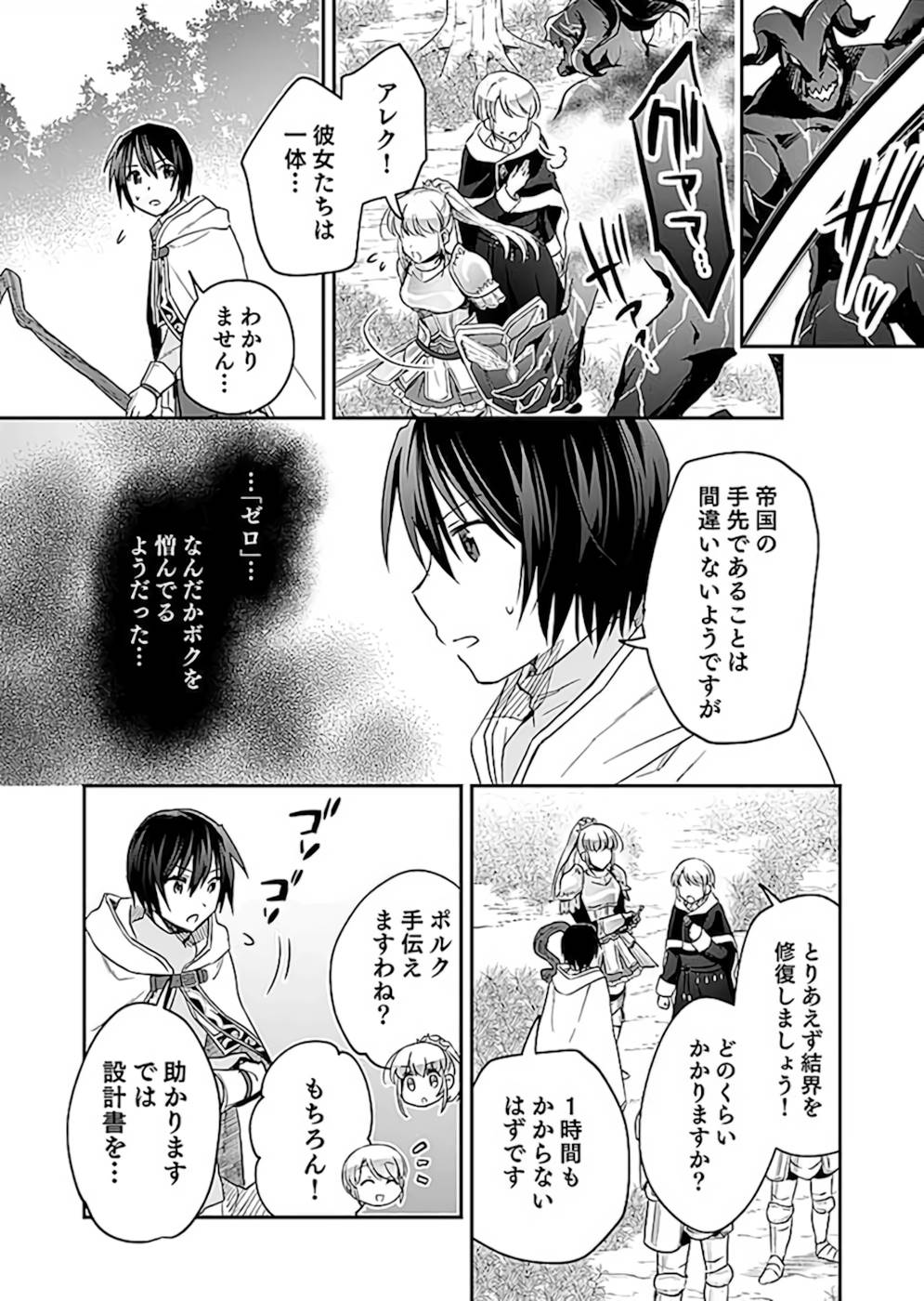 Read SHIRO NO NECROMANCER: SHIRYOU-OU E NO MICHI Chapter 19 [High Quality / Full] - Page 12 - nicomanga.net