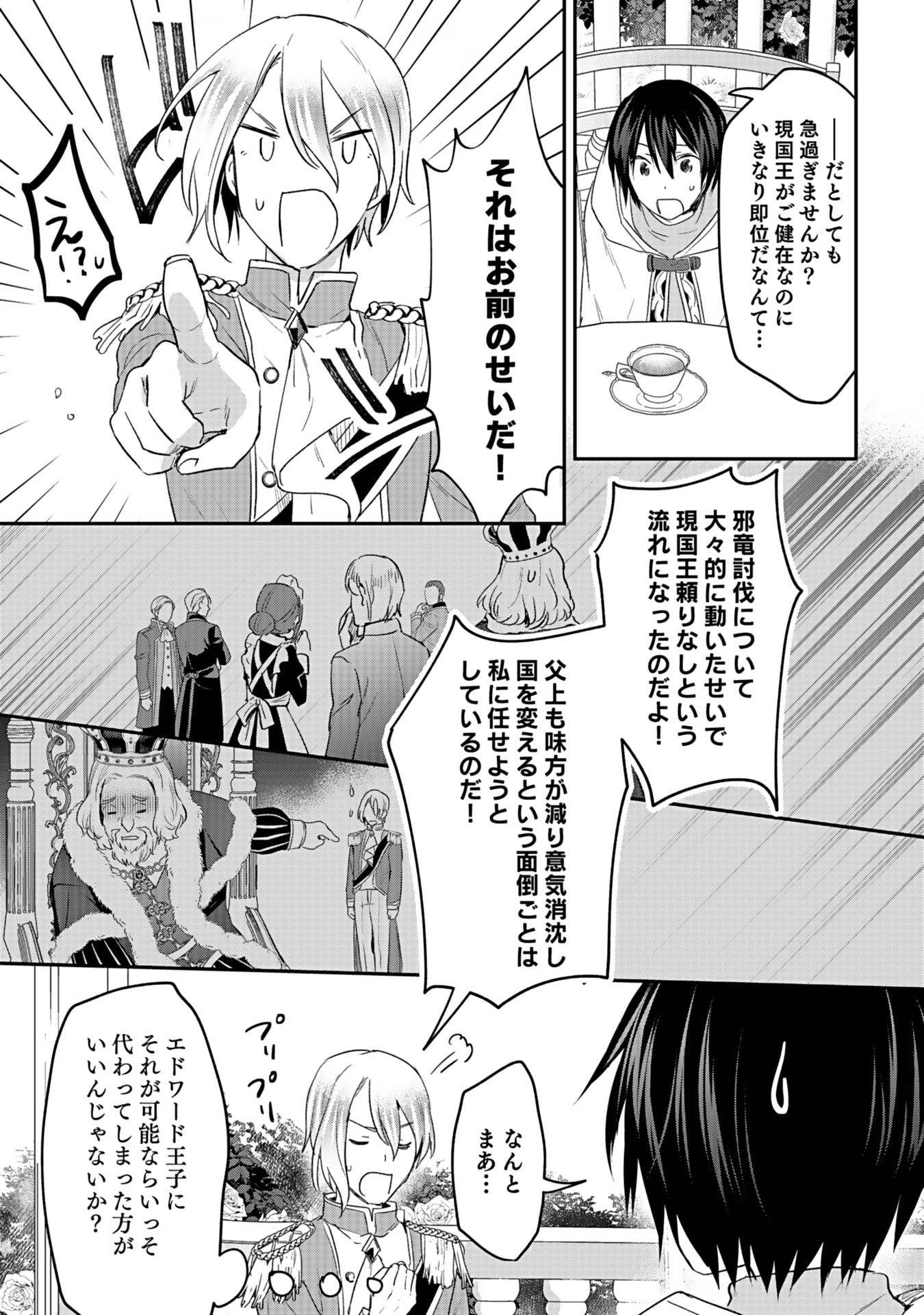 Read SHIRO NO NECROMANCER: SHIRYOU-OU E NO MICHI Chapter 42 [High Quality / Full] - Page 17 - nicomanga.net