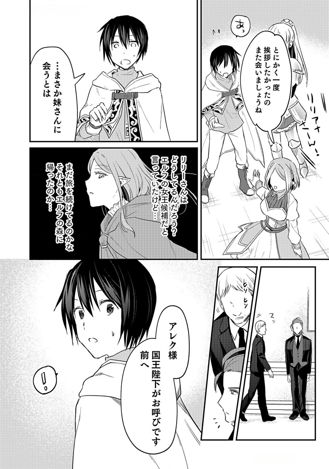 Read SHIRO NO NECROMANCER: SHIRYOU-OU E NO MICHI Chapter 38 [High Quality / Full] - Page 12 - nicomanga.net