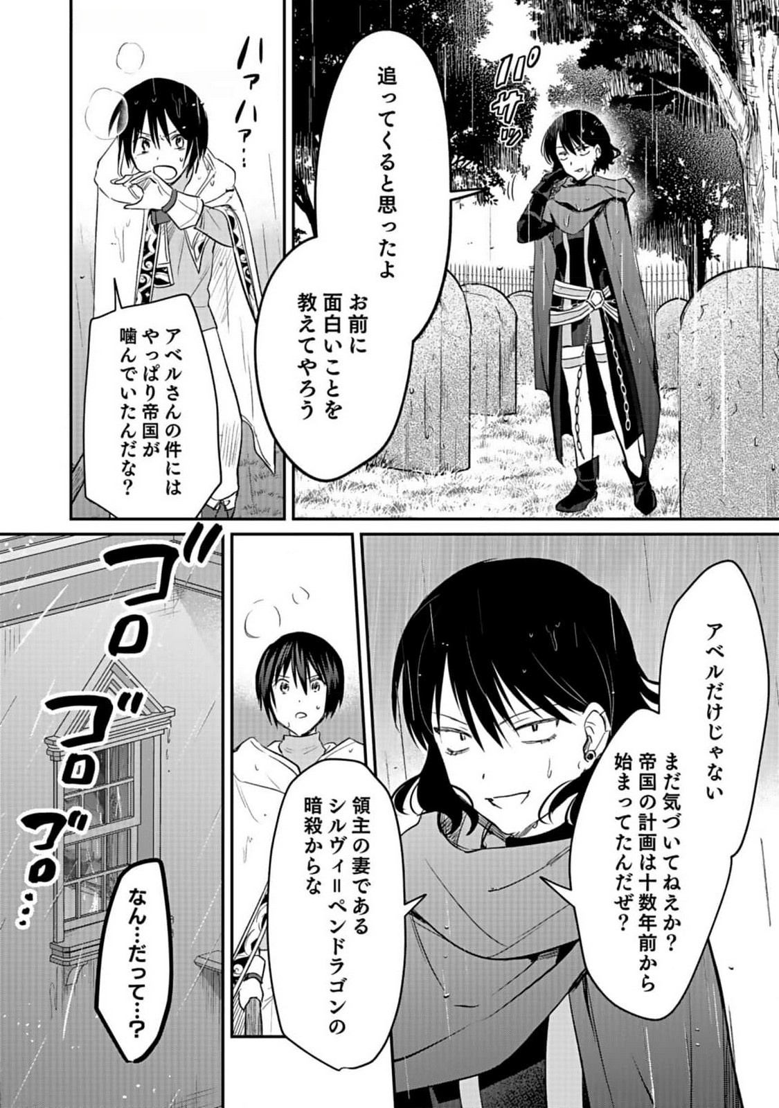 Read SHIRO NO NECROMANCER: SHIRYOU-OU E NO MICHI Chapter 40 [High Quality / Full] - Page 4 - nicomanga.net