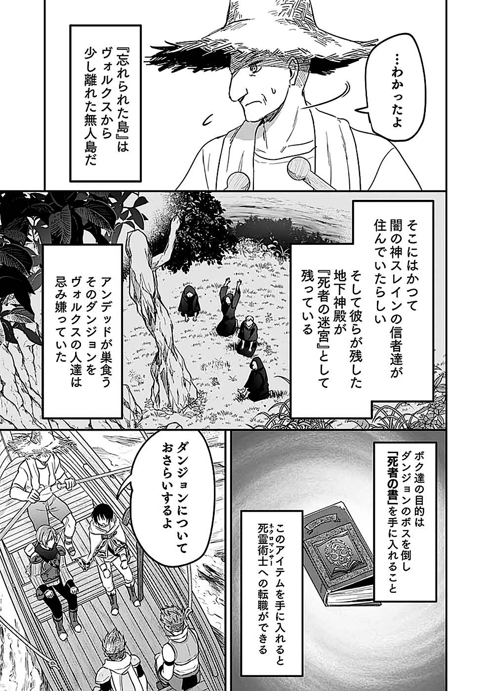 Read SHIRO NO NECROMANCER: SHIRYOU-OU E NO MICHI Chapter 23 [High Quality / Full] - Page 5 - nicomanga.net