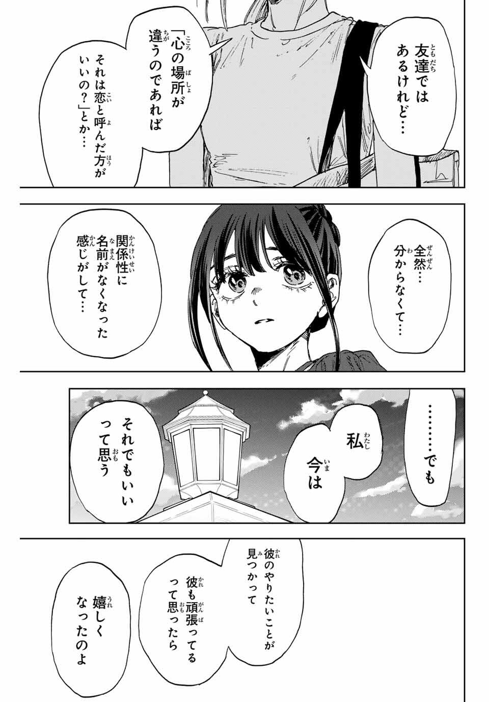 KAORU HANA WA RIN TO SAKU Chapter 151 - Page 17