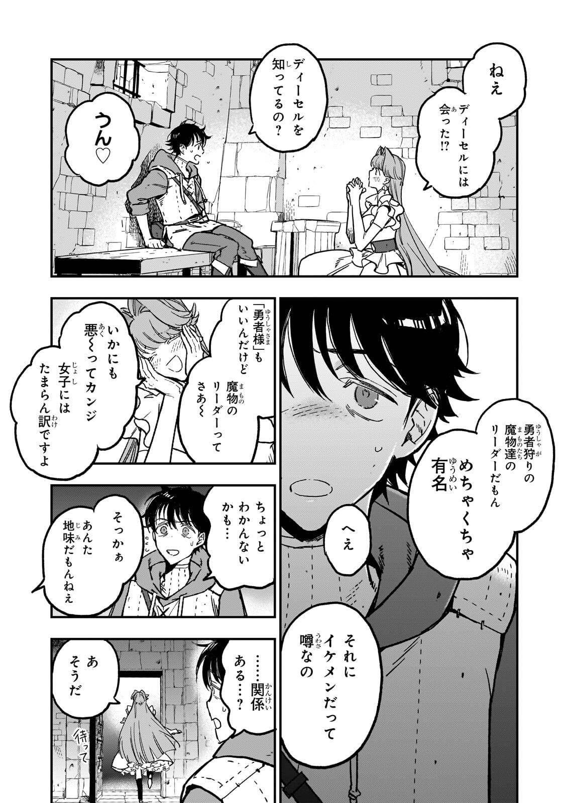 Read MAOU TO HAJIMERU RPG Chapter 7.1 [High Quality / Full] - Page 5 - nicomanga.com