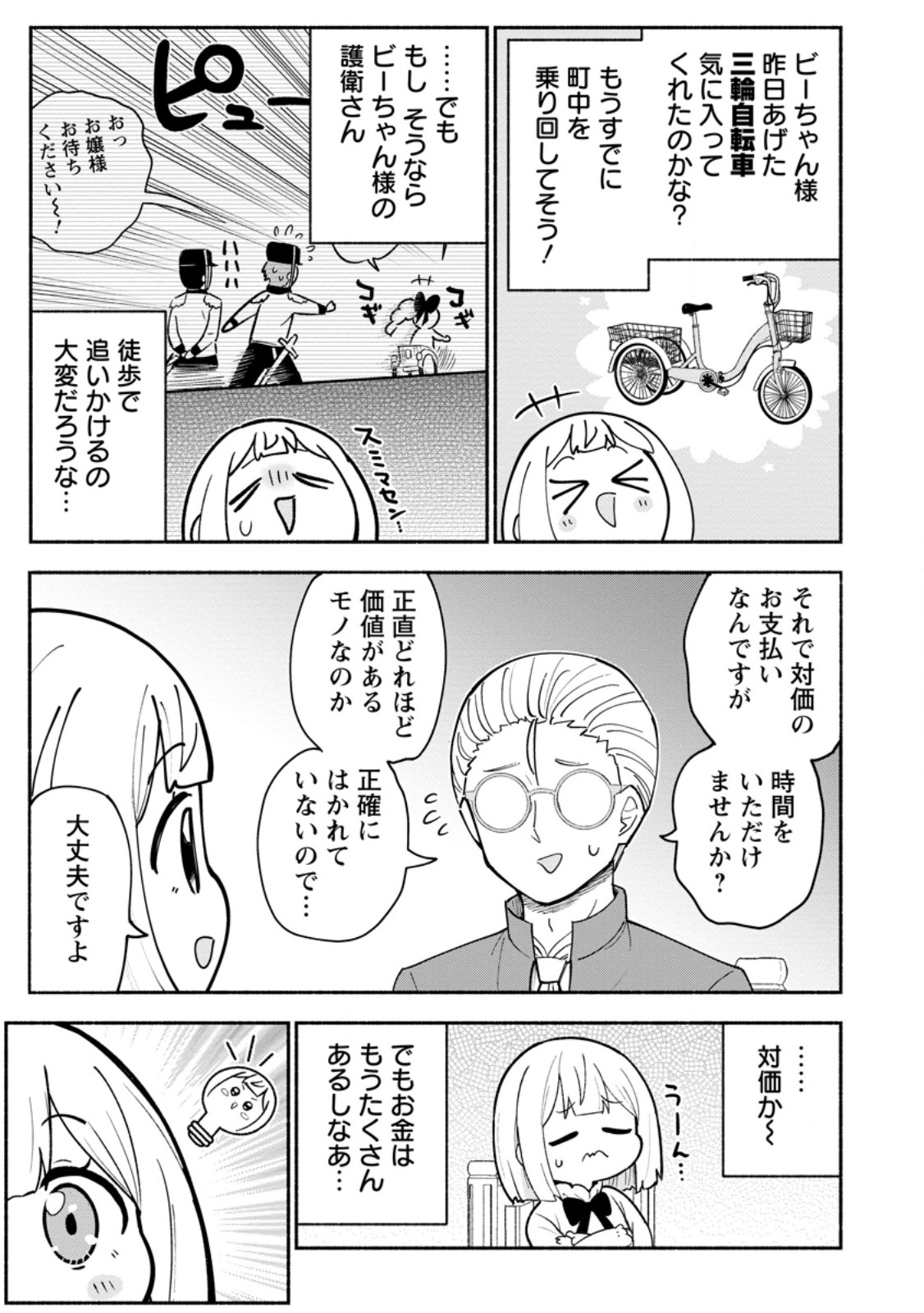 Read ISEKAI NO OCHIBI-CHAN WA KYOU MO NANI KA O TSUKURI DASU: SKILL “SOUZOU SOUZOU” DE MEZASE NARIAGARI! Chapter 19.3 [High Quality / Full] - Page 4 - nicomanga.net