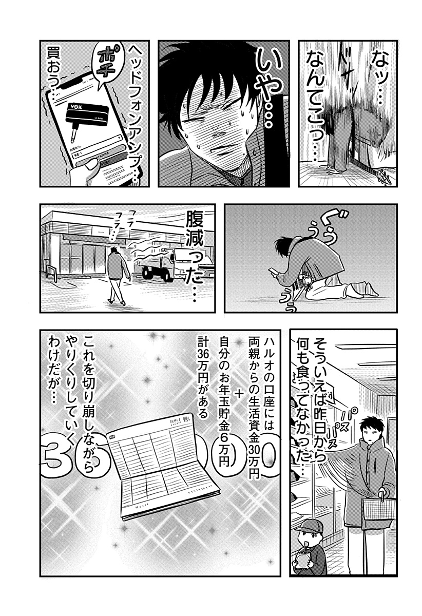 Read NISHI TOKYO METAL BROTHERS Chapter 12 [High Quality / Full] - Page 9 - nicomanga.net