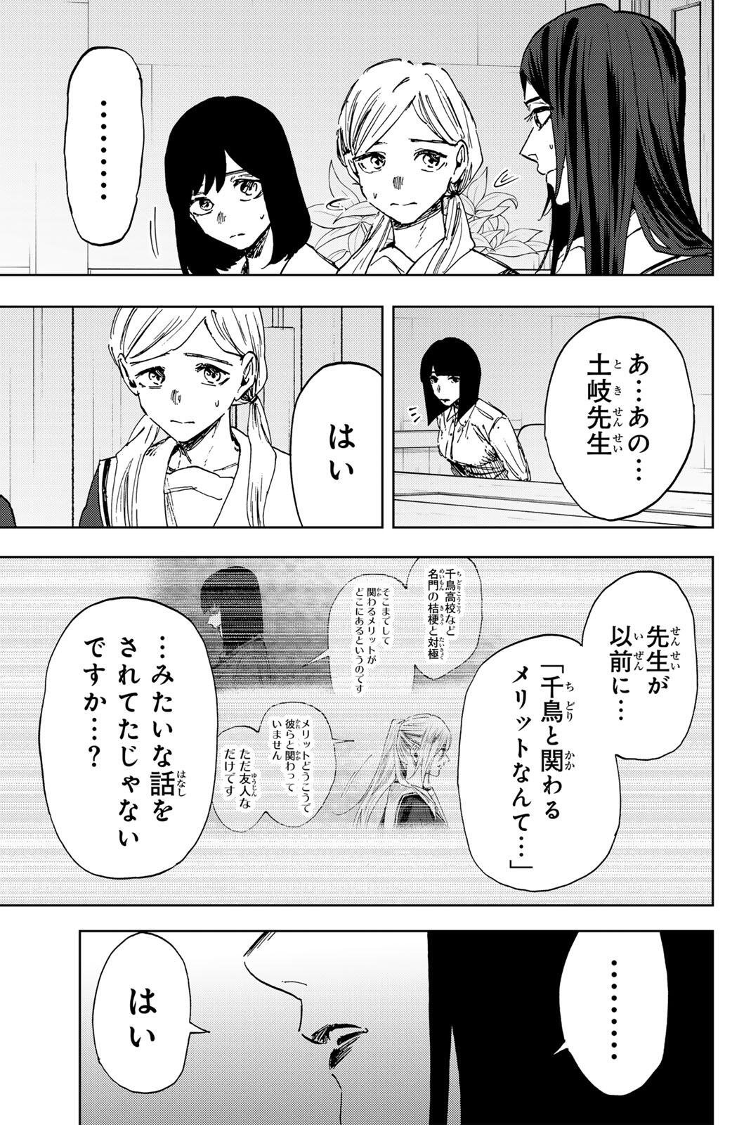 Read KAORU HANA WA RIN TO SAKU Chapter 178 [High Quality / Full] - Page 15 - nicomanga.net