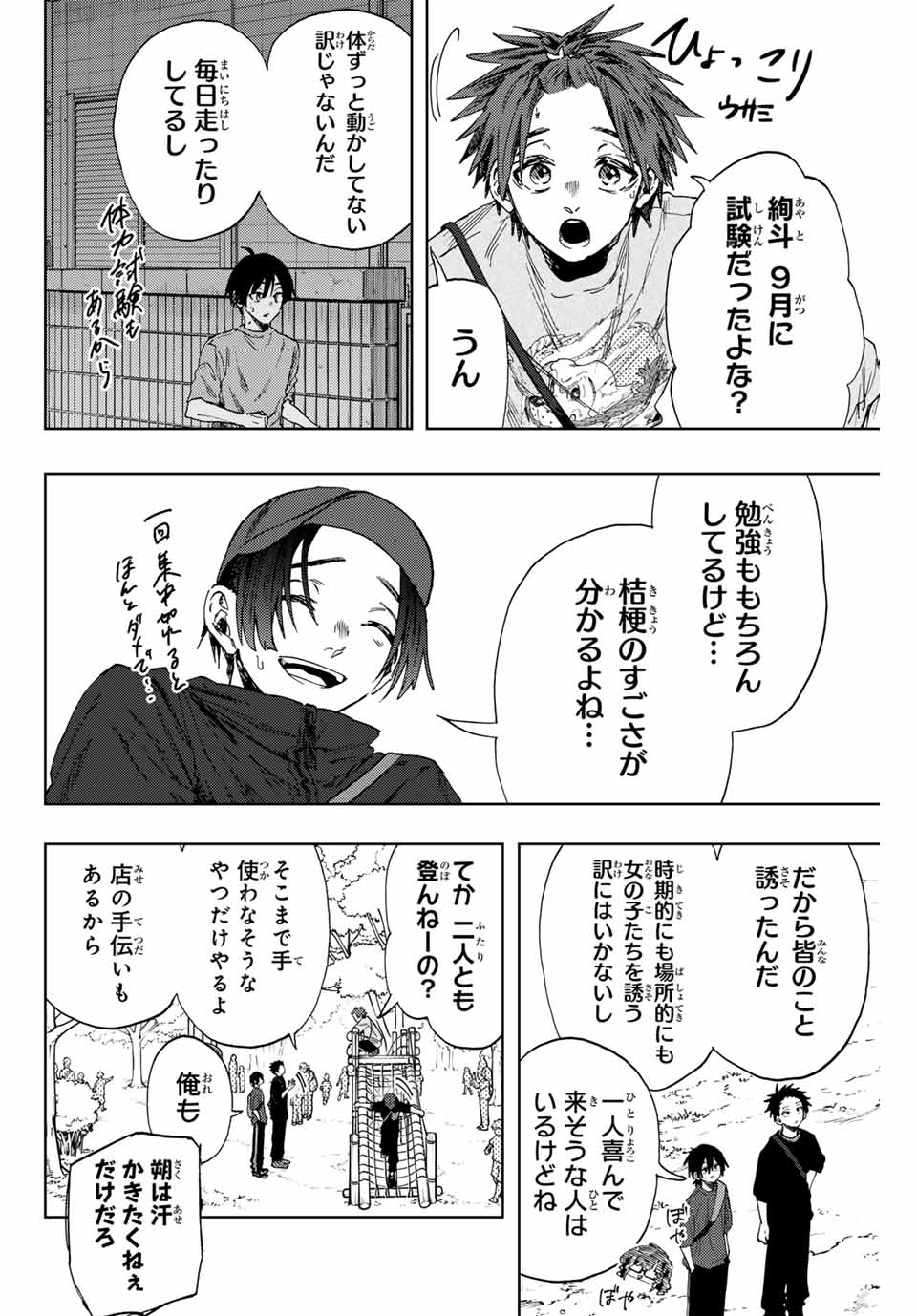 Read KAORU HANA WA RIN TO SAKU Chapter 146 [High Quality / Full] - Page 6 - nicomanga.net