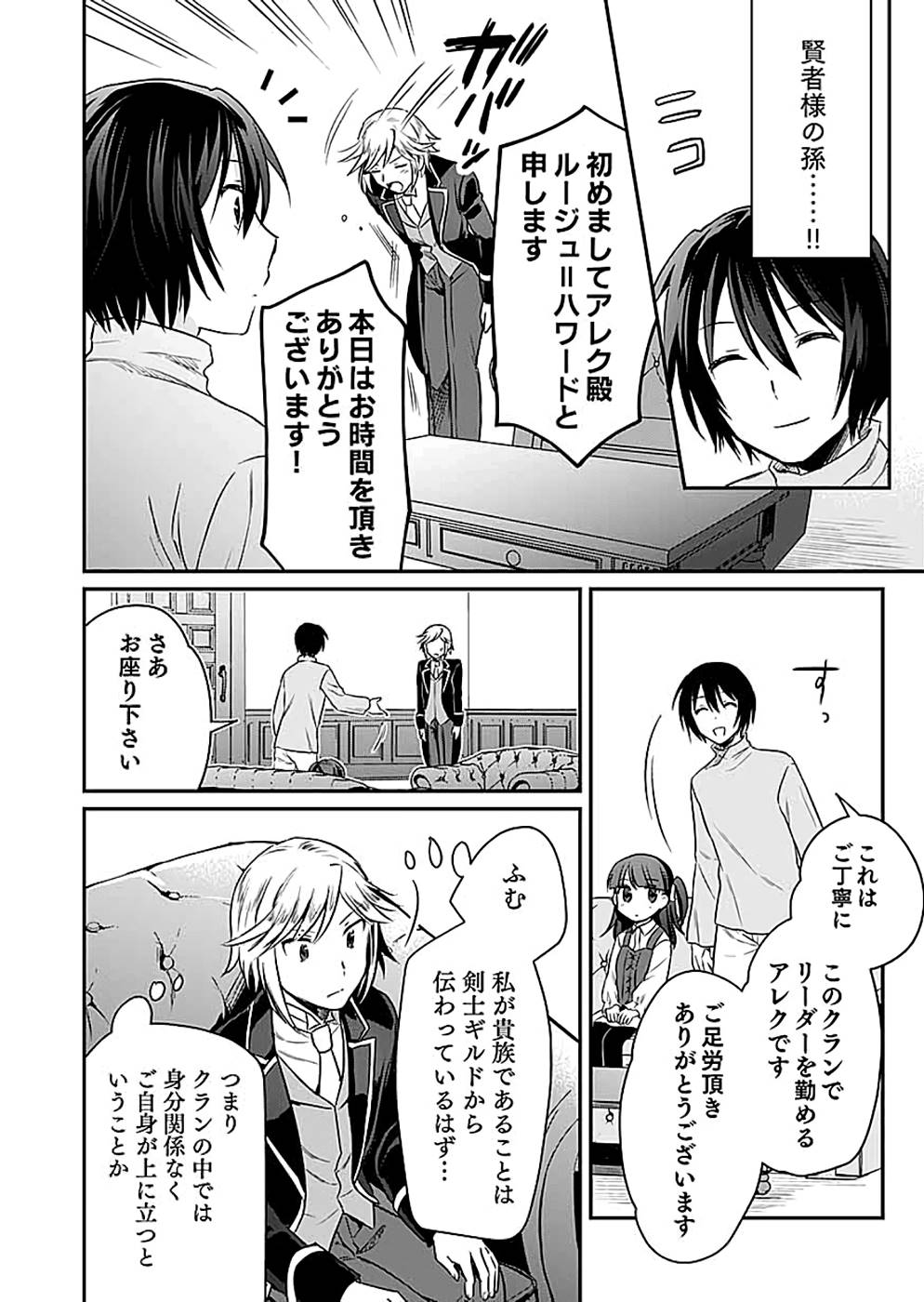 Read SHIRO NO NECROMANCER: SHIRYOU-OU E NO MICHI Chapter 12 [High Quality / Full] - Page 4 - nicomanga.net