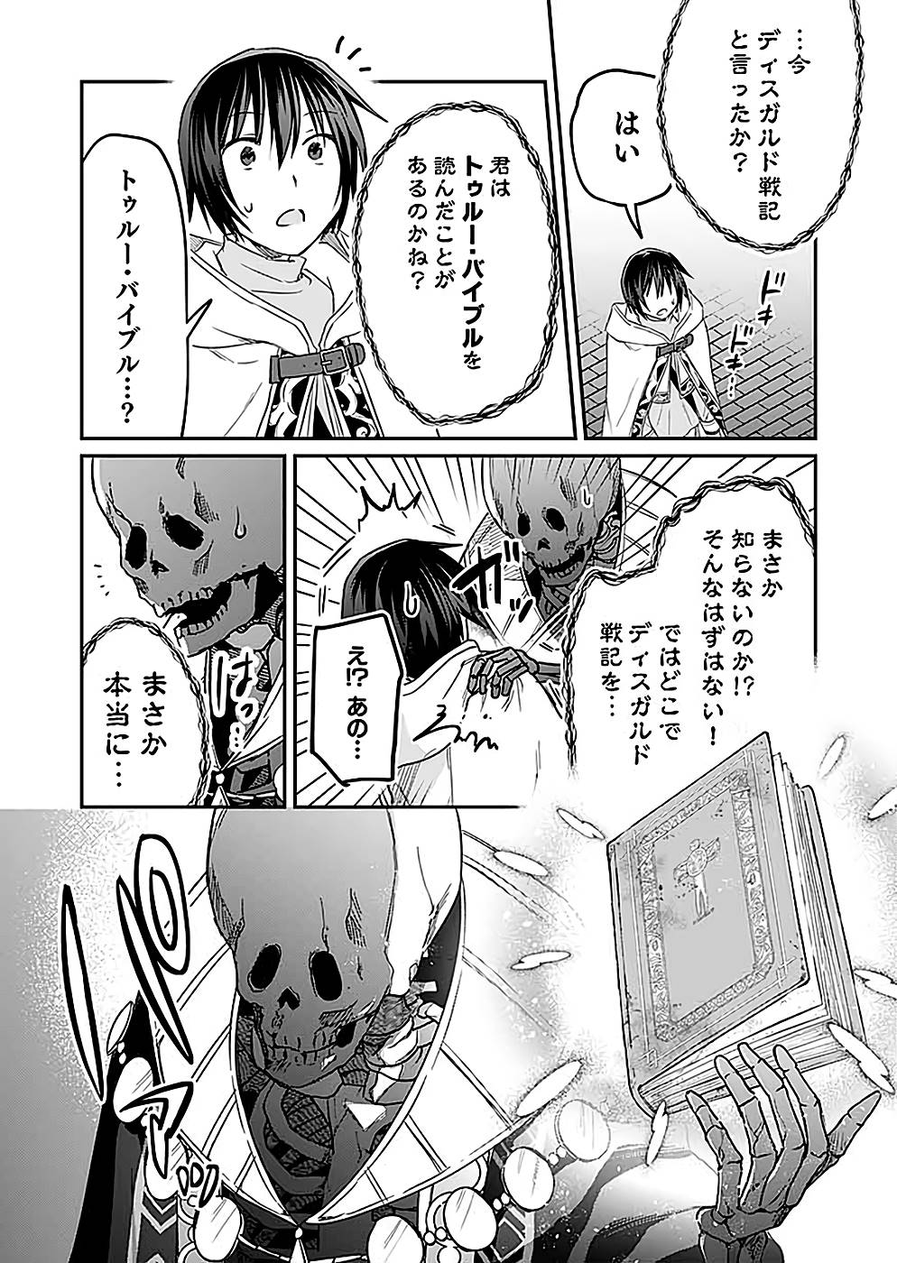 Read SHIRO NO NECROMANCER: SHIRYOU-OU E NO MICHI Chapter 24 [High Quality / Full] - Page 11 - nicomanga.net