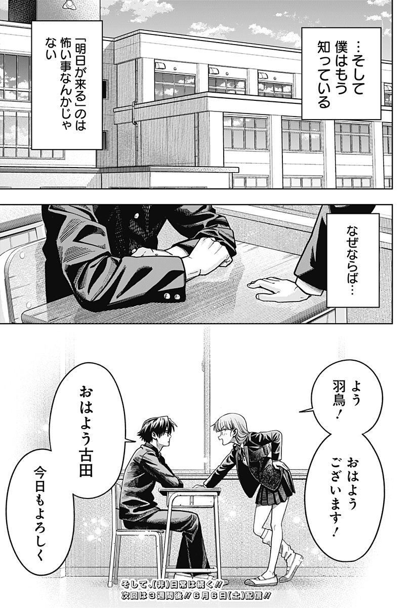 HATORI TO FURUTA NO HINICHIJOU SAHANJI Chapter 13 - Page 21