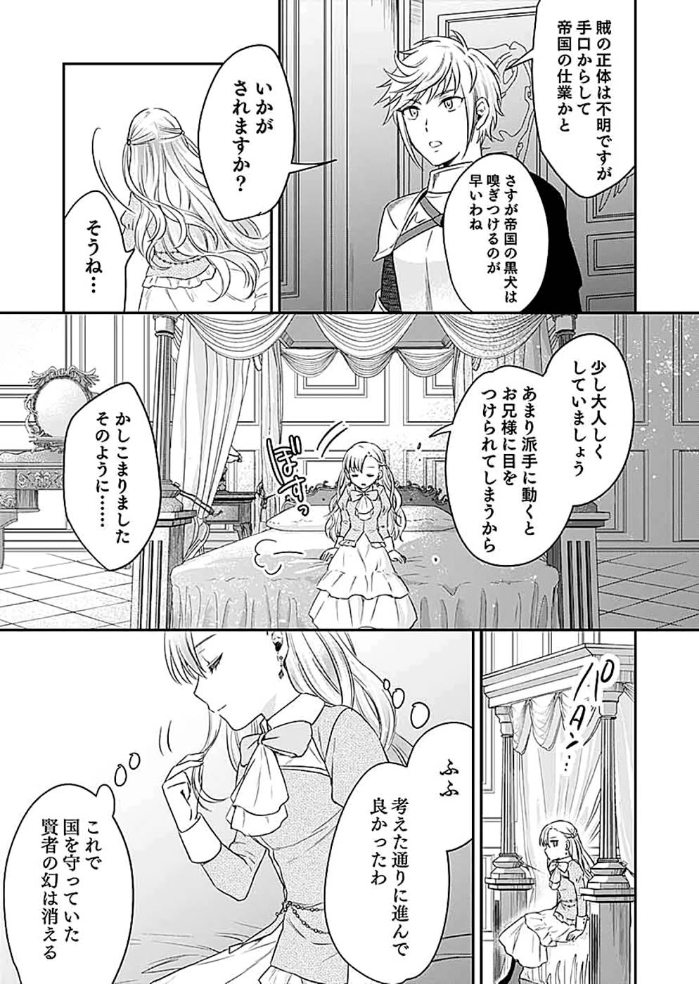 Read SHIRO NO NECROMANCER: SHIRYOU-OU E NO MICHI Chapter 13 [High Quality / Full] - Page 3 - nicomanga.net