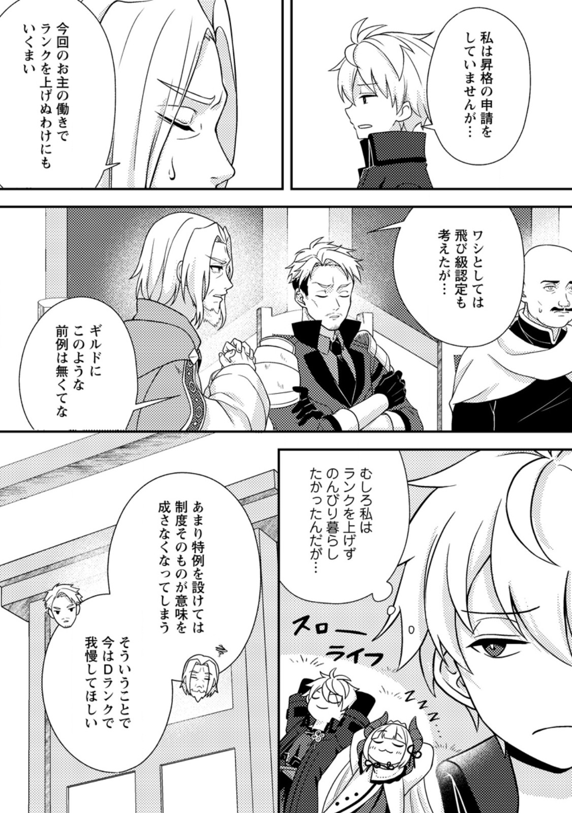 CHOU NANKAN DUNGEON DE 10-MANNEN SHUGYOU SHITA KEKKA, SEKAI SAIKYOU NI: SAIJAKU MUNOU NO GEKOKUJOU (MANGA) Chap 35.1 - Pic 7