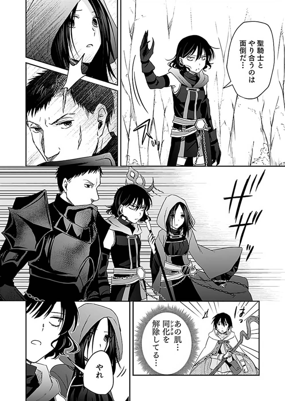 Read SHIRO NO NECROMANCER: SHIRYOU-OU E NO MICHI Chapter 19 [High Quality / Full] - Page 8 - nicomanga.net