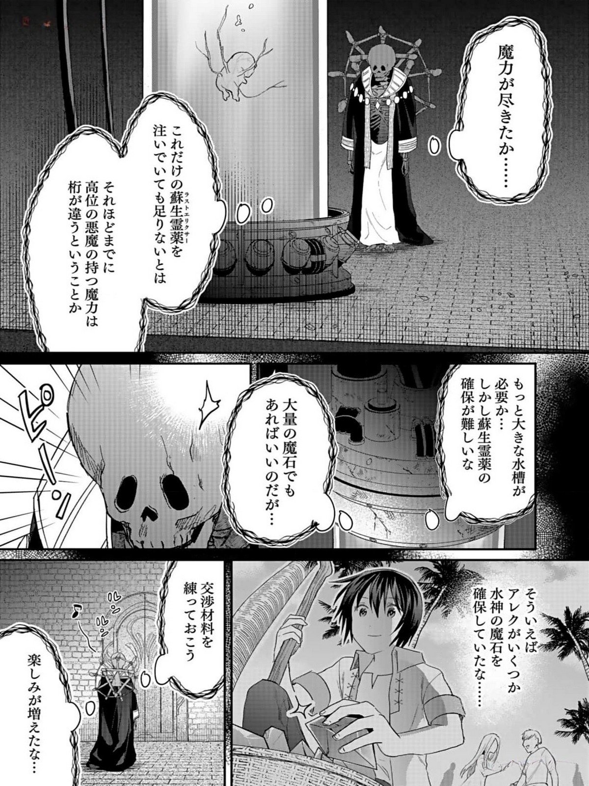 Read SHIRO NO NECROMANCER: SHIRYOU-OU E NO MICHI Chapter 33 [High Quality / Full] - Page 29 - nicomanga.net