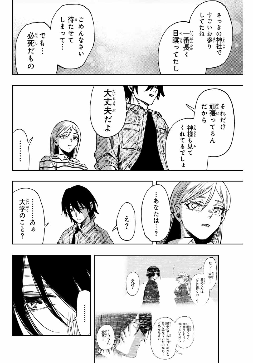 Read KAORU HANA WA RIN TO SAKU Chapter 137 [High Quality / Full] - Page 16 - nicomanga.net