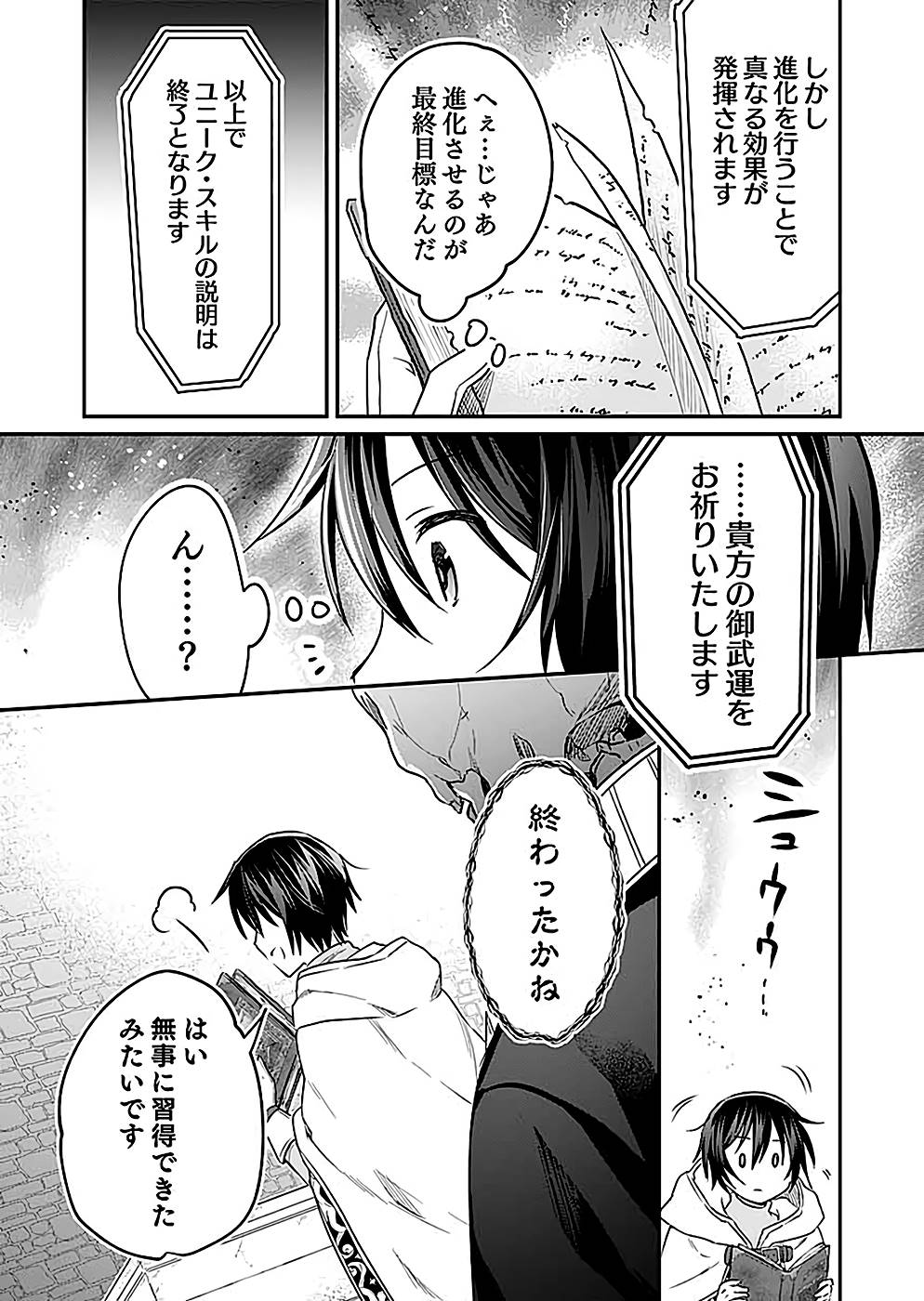 Read SHIRO NO NECROMANCER: SHIRYOU-OU E NO MICHI Chapter 24 [High Quality / Full] - Page 31 - nicomanga.net