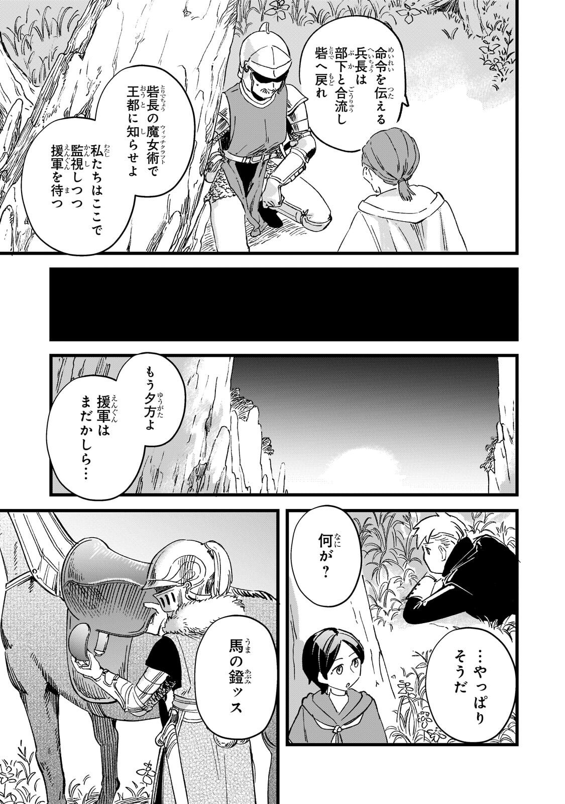 HONEHIME ROZARI ～SHISHA NO SAIGO WO TSUITAIKEN SHI, CHIKARA WO HIKITSUGU～ Chapter 16.1 - Page 15