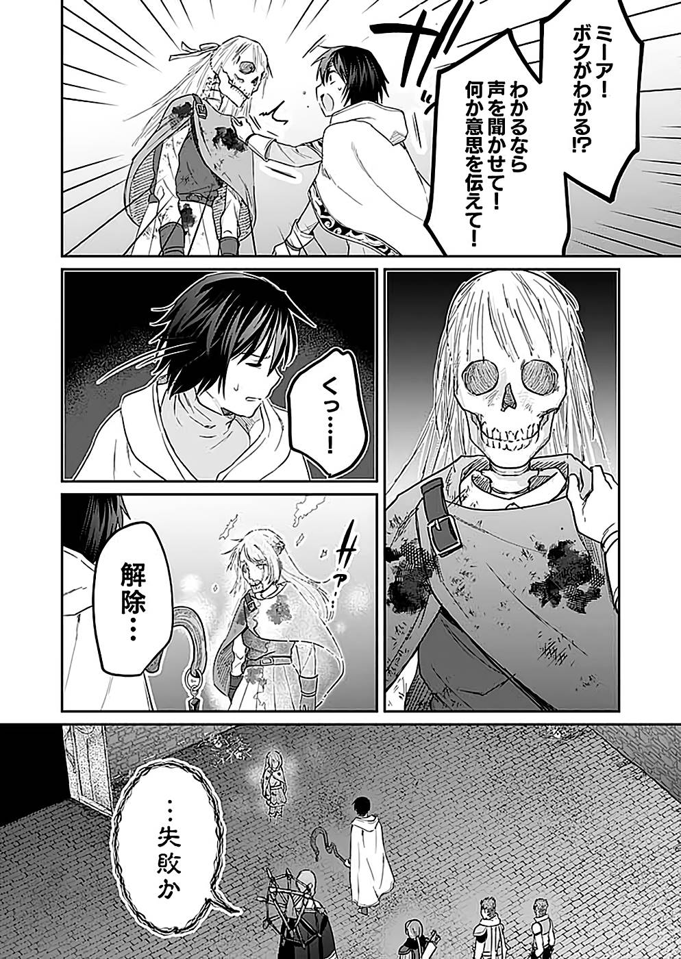 Read SHIRO NO NECROMANCER: SHIRYOU-OU E NO MICHI Chapter 25 [High Quality / Full] - Page 8 - nicomanga.net