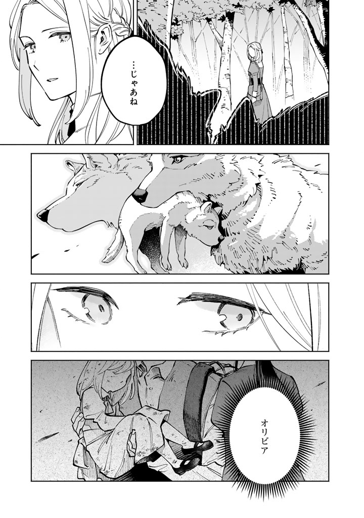 Read SOUP NO MORI: DOUBUTSU TO KAIWA SURU OLIVIA TO MOTO YOHEI ARTHUR NO MONOGATARI Chapter 2.2 [High Quality / Full] - Page 7 - nicomanga.net