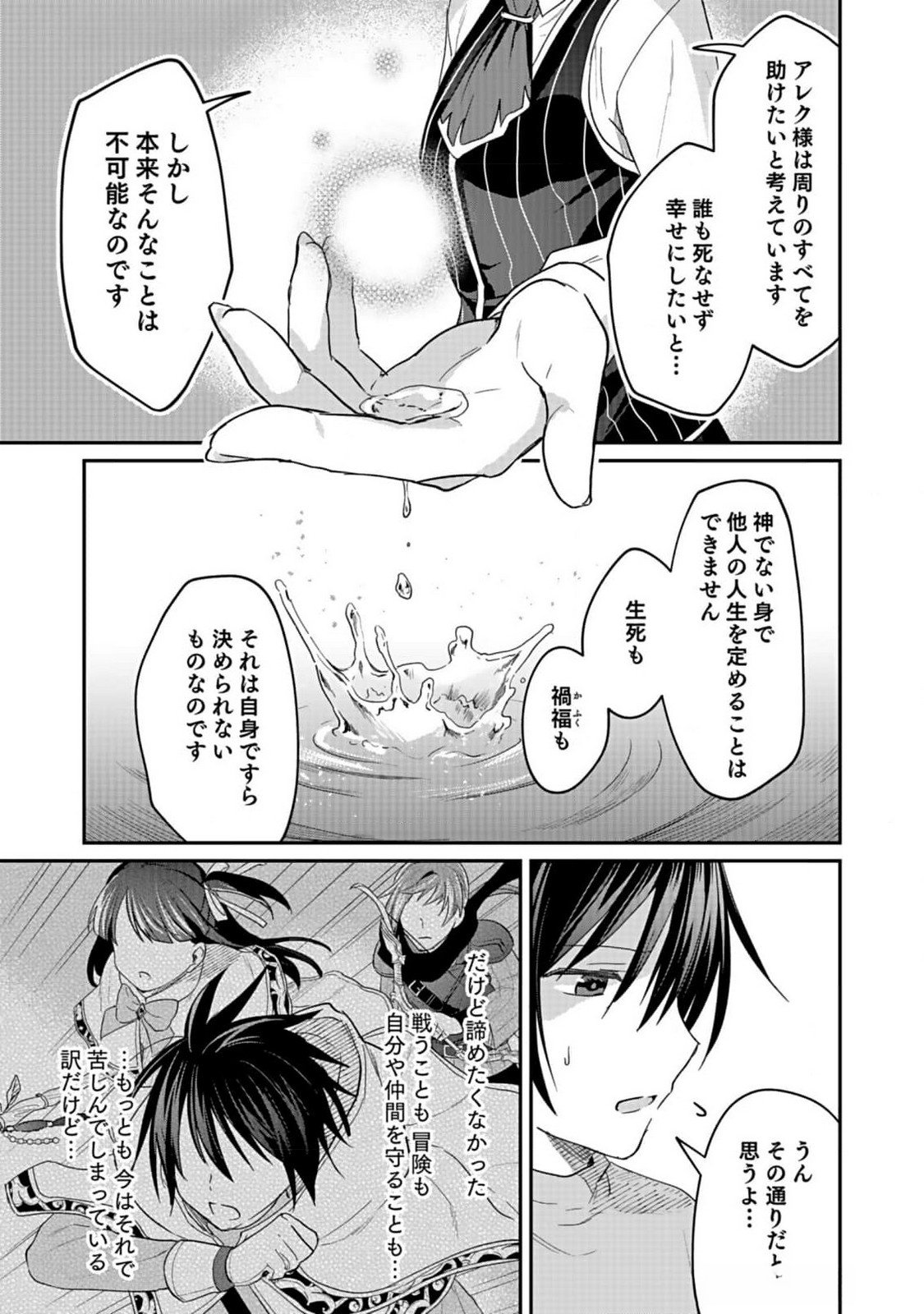 Read SHIRO NO NECROMANCER: SHIRYOU-OU E NO MICHI Chapter 36 [High Quality / Full] - Page 3 - nicomanga.net