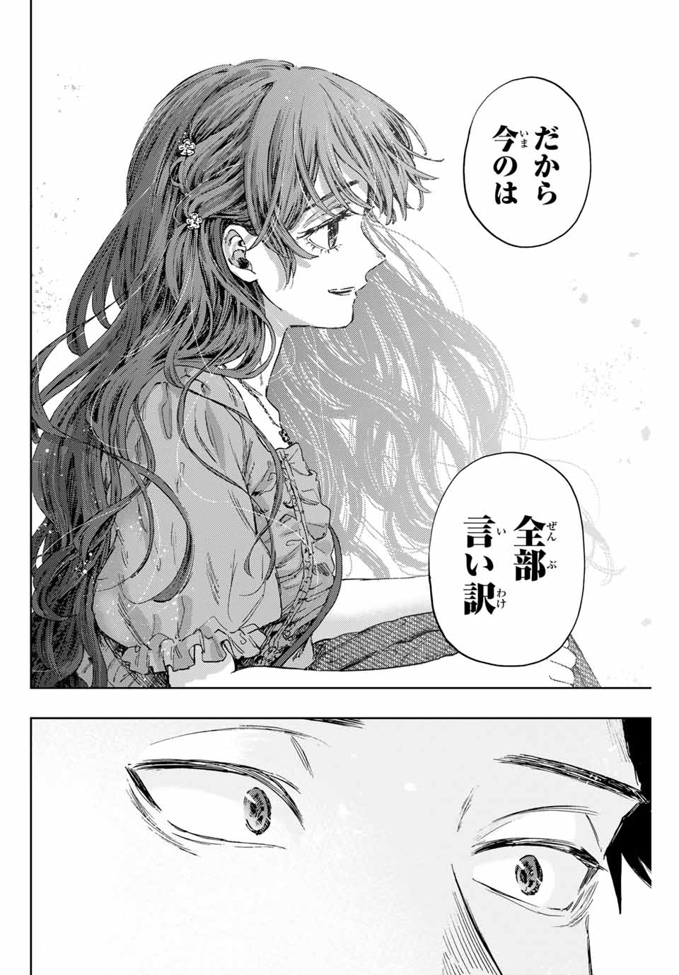 Read KAORU HANA WA RIN TO SAKU Chapter 129 [High Quality / Full] - Page 14 - nicomanga.net