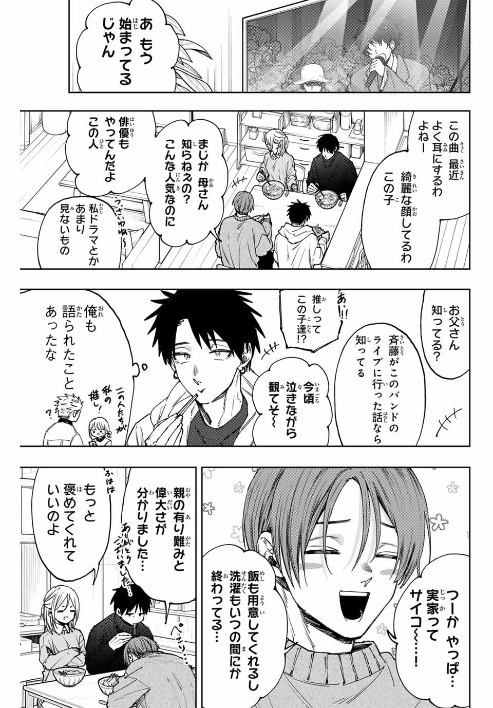 Read KAORU HANA WA RIN TO SAKU Chapter 103 [High Quality / Full] - Page 3 - nicomanga.net