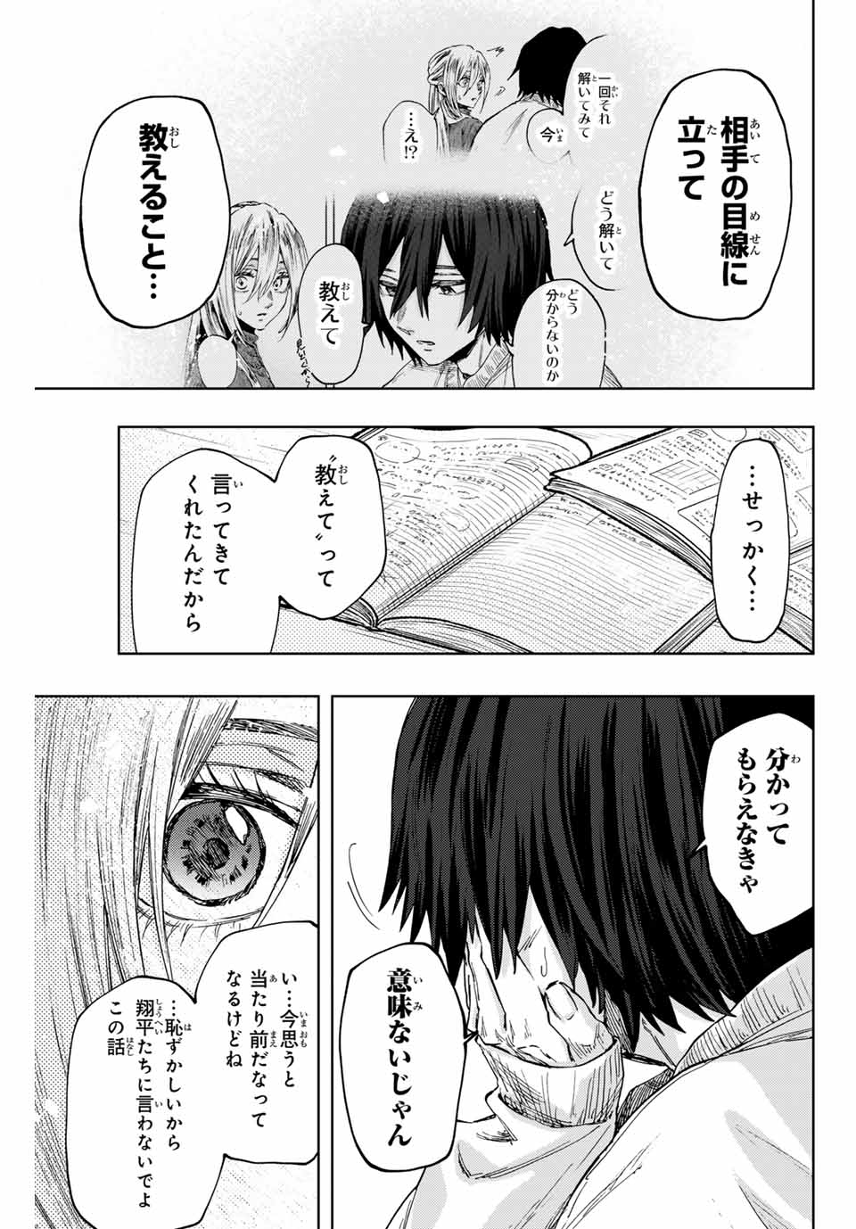 Read KAORU HANA WA RIN TO SAKU Chapter 108 [High Quality / Full] - Page 17 - nicomanga.net