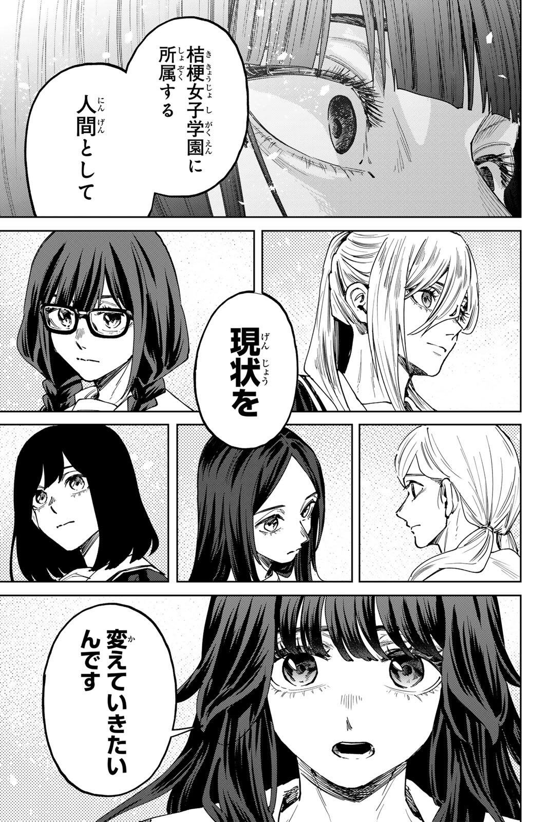 Read KAORU HANA WA RIN TO SAKU Chapter 179 [High Quality / Full] - Page 11 - nicomanga.net