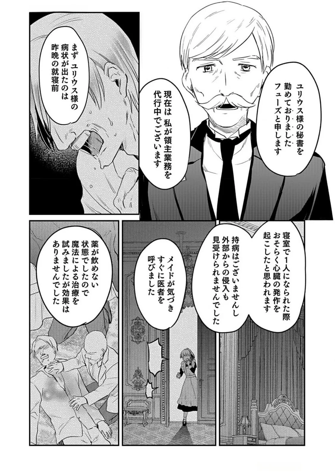 Read SHIRO NO NECROMANCER: SHIRYOU-OU E NO MICHI Chapter 39 [High Quality / Full] - Page 8 - nicomanga.net