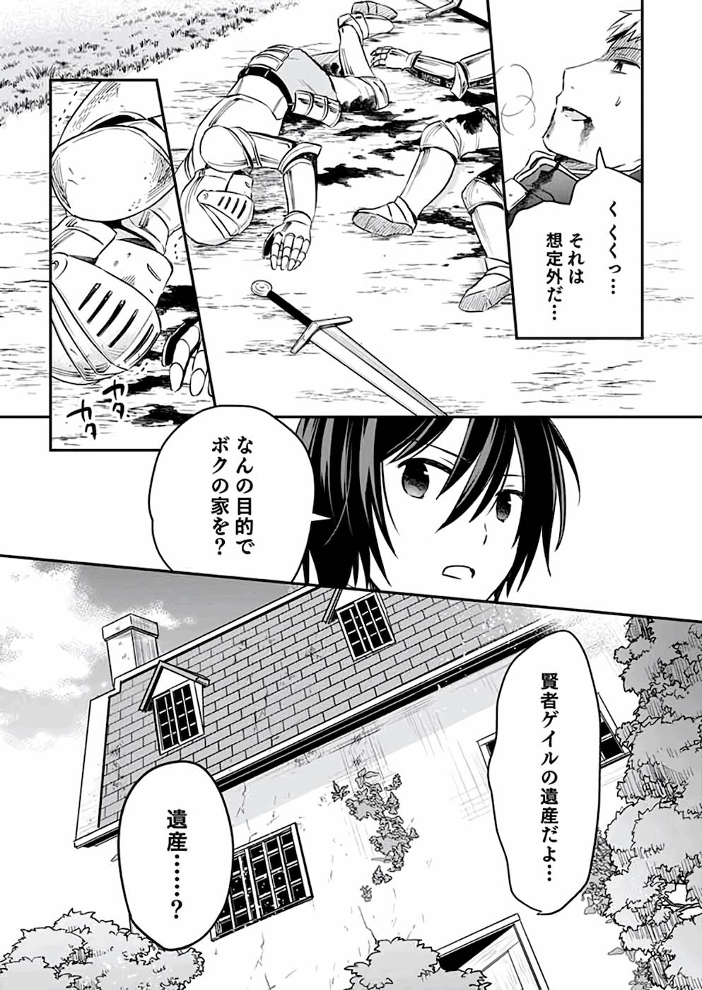 Read SHIRO NO NECROMANCER: SHIRYOU-OU E NO MICHI Chapter 6 [High Quality / Full] - Page 23 - nicomanga.net