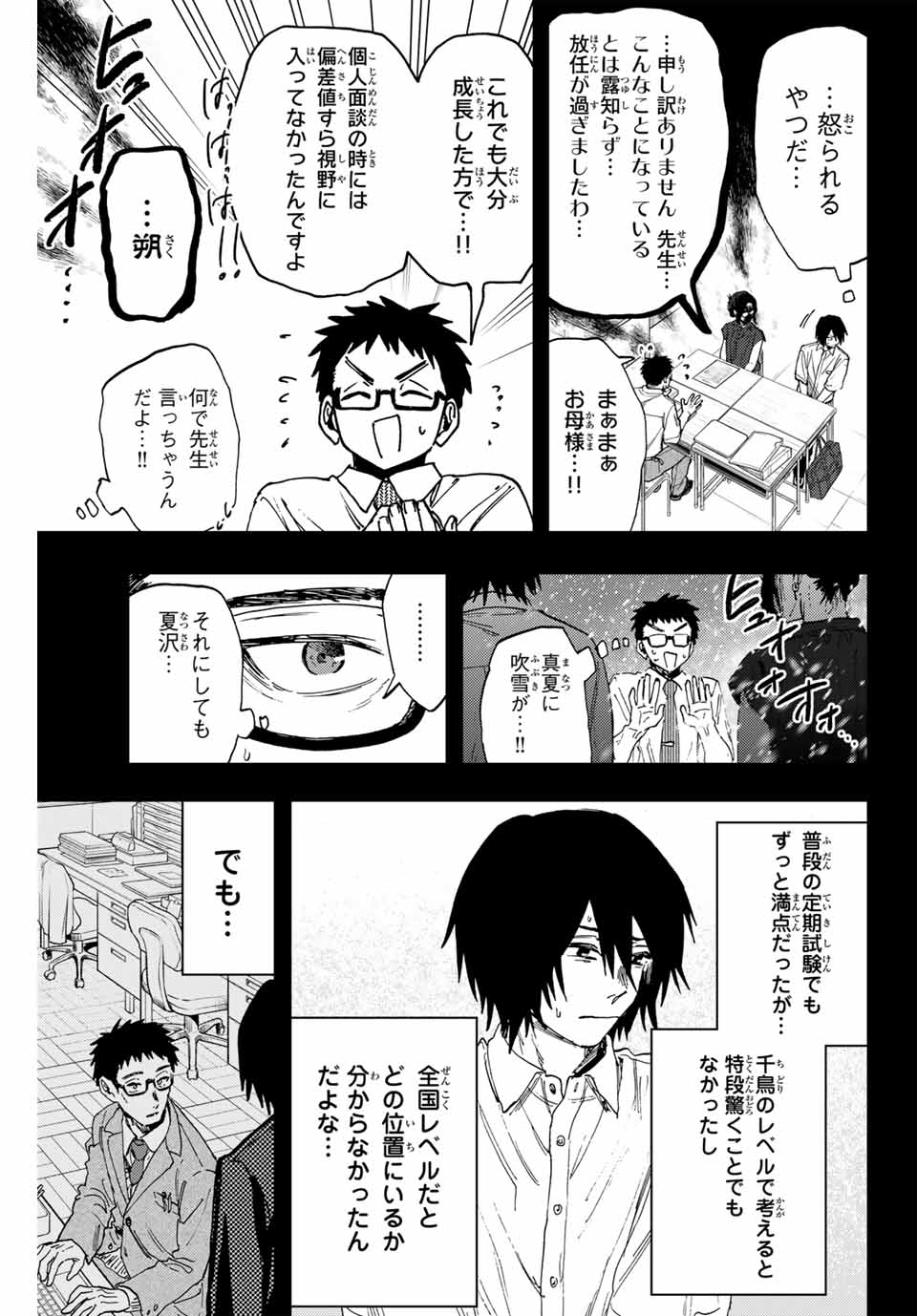 Read KAORU HANA WA RIN TO SAKU Chapter 147 [High Quality / Full] - Page 5 - nicomanga.net